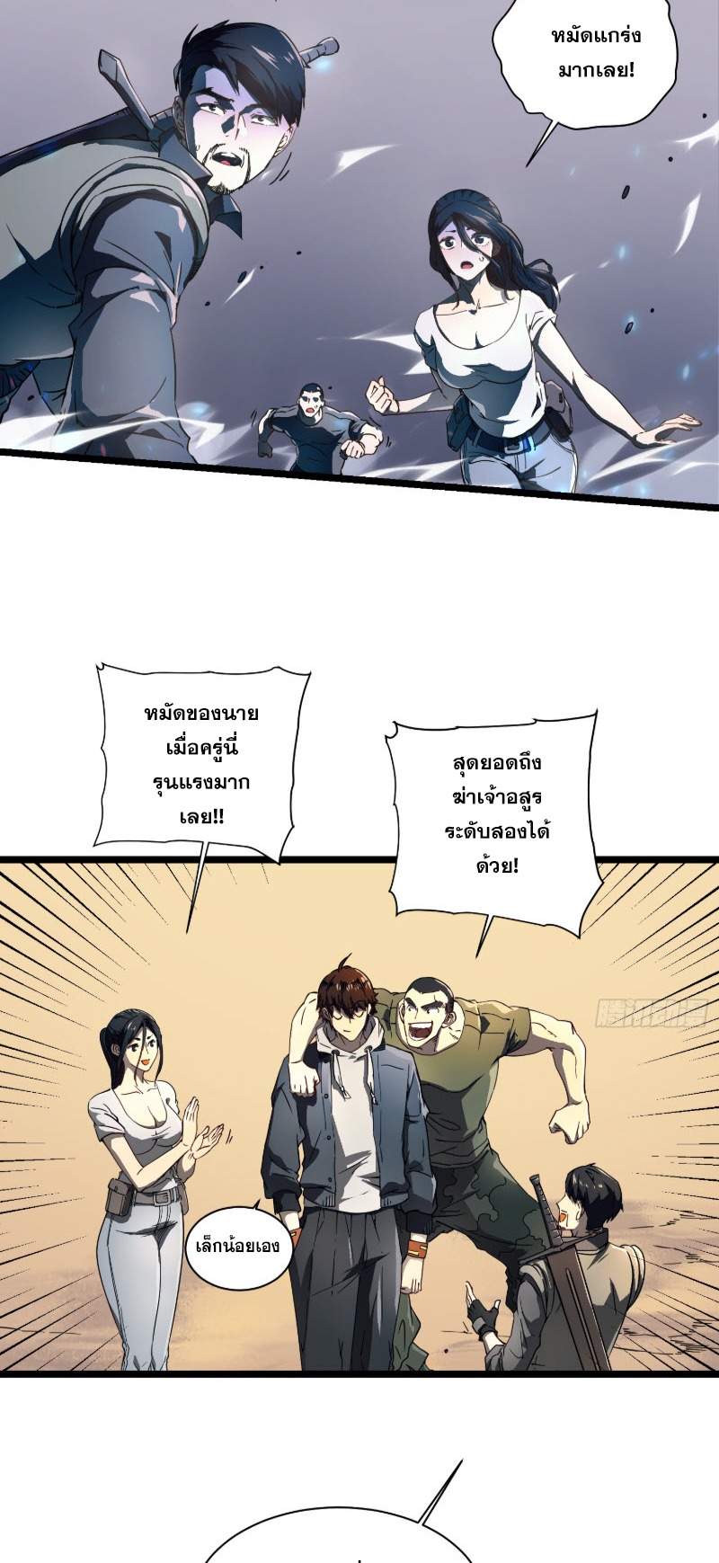 วิวัฒนาการแห่งพลังยุทธ์ขั้นสูง จุดเริ่มต้นจากการตื่นรู้ในฐานะราชาแห่งอสูร! ตอนที่ 4 หน้า 10