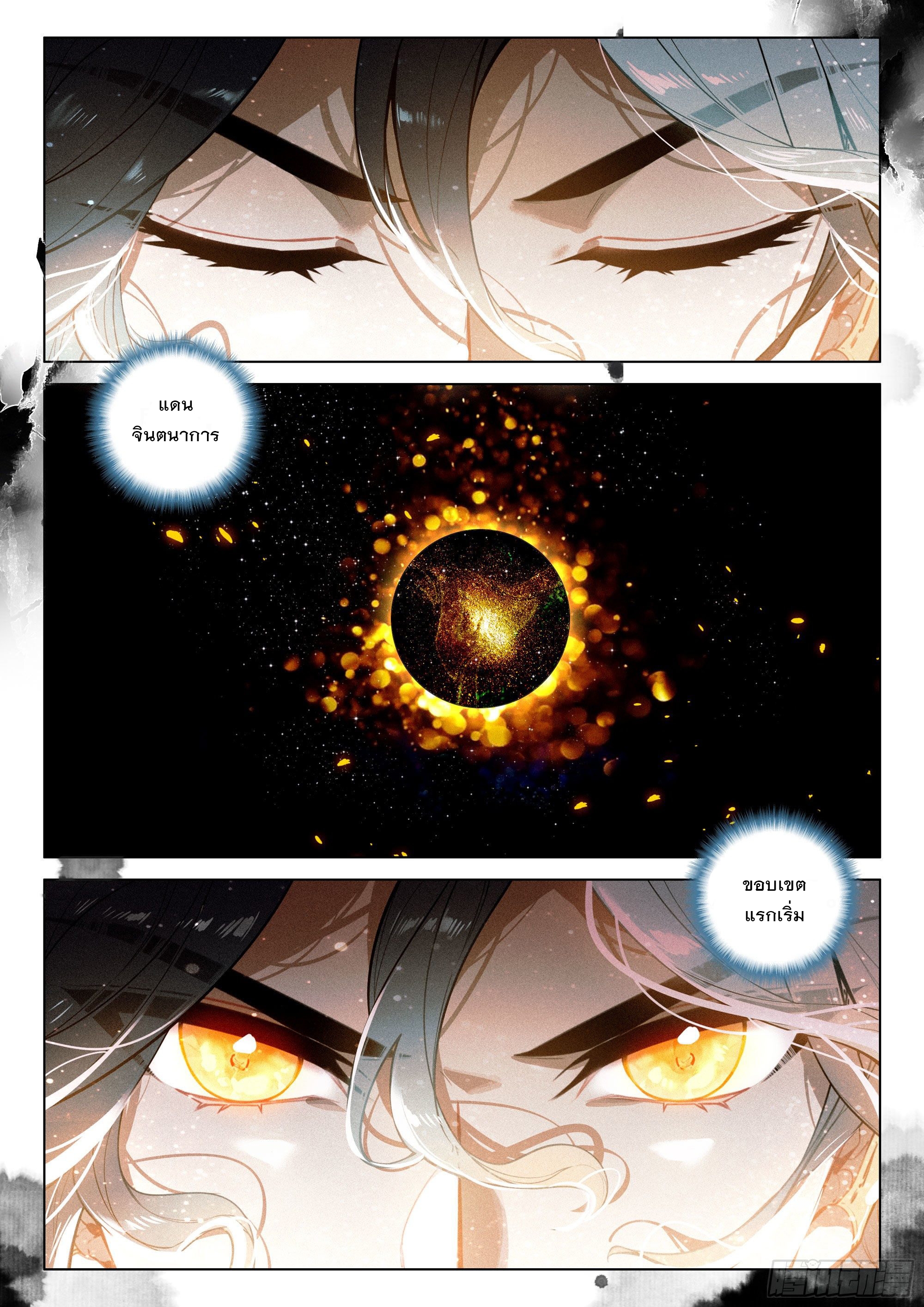 กระบี่เทพพิชิตฟ้า (ชนจีน) ตอนที่ 39 หน้า 22