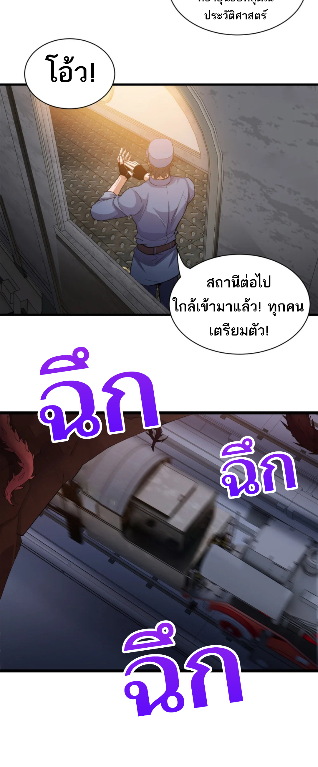 โคตรเทพร้านสัตว์อสูร ตอนที่ 148 หน้า 8