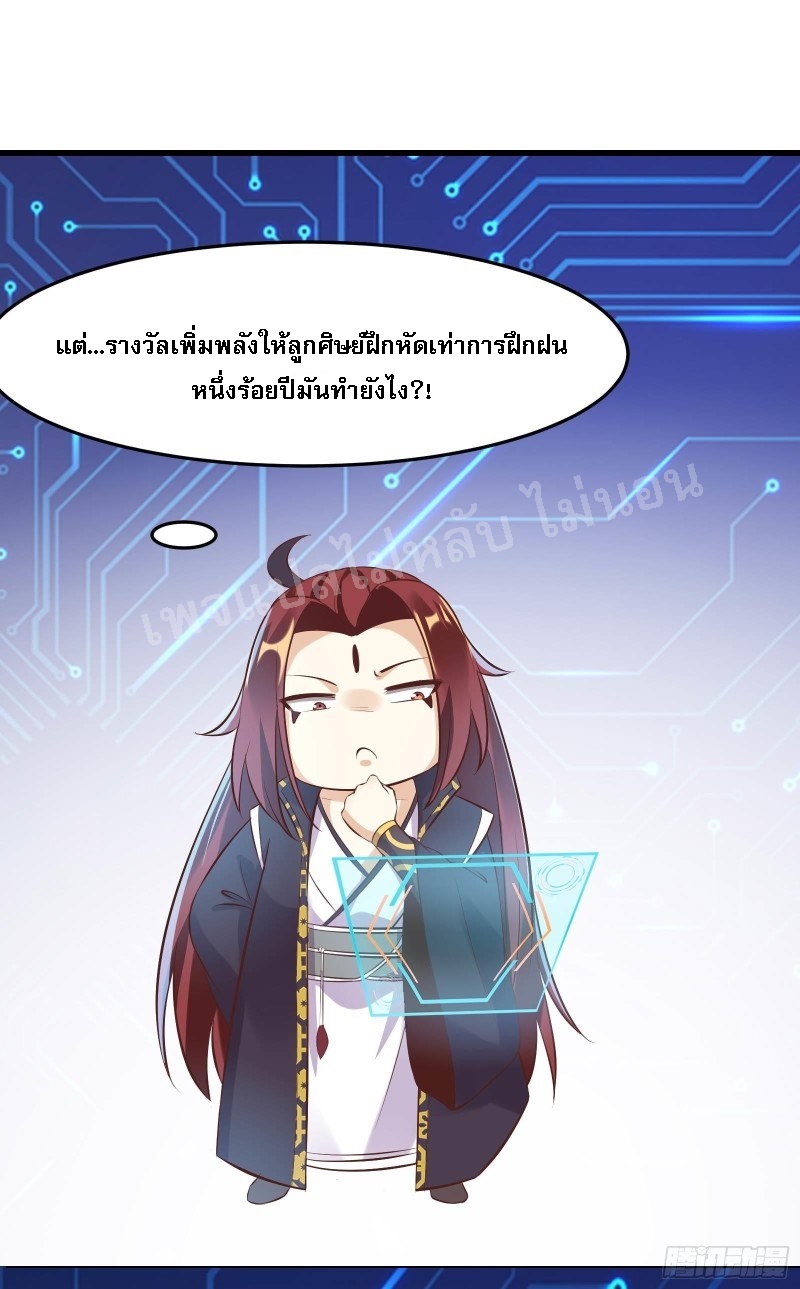 ฮาเร็มของข้ามีแต่ลูกศิษย์หญิงทั้งนั้น ตอนที่ 11 หน้า 21