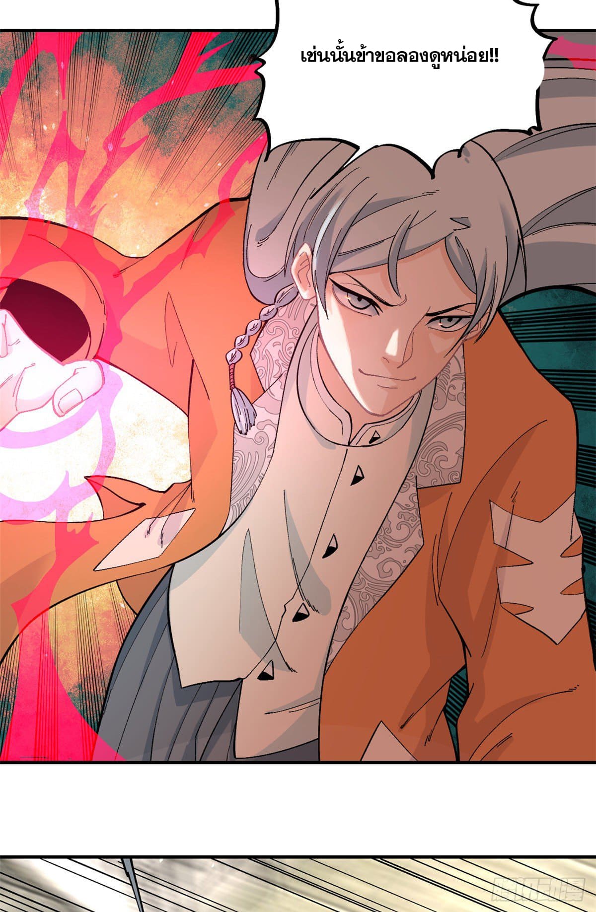 นิกายที่แข็งแกร่งที่สุด (ทันจีน) ตอนที่ 26 หน้า 19