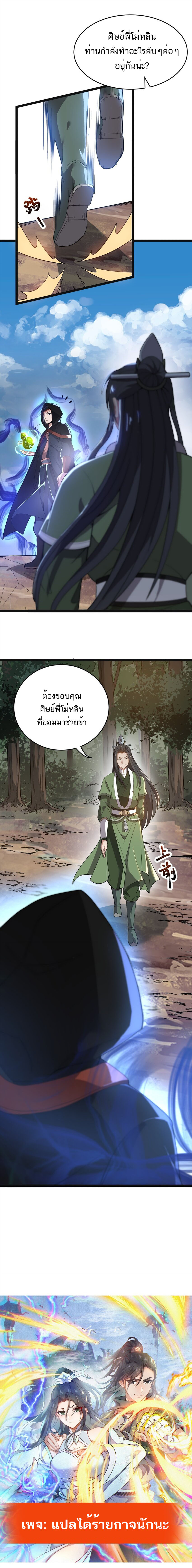 Eternal life ตอนที่ 8 หน้า 7