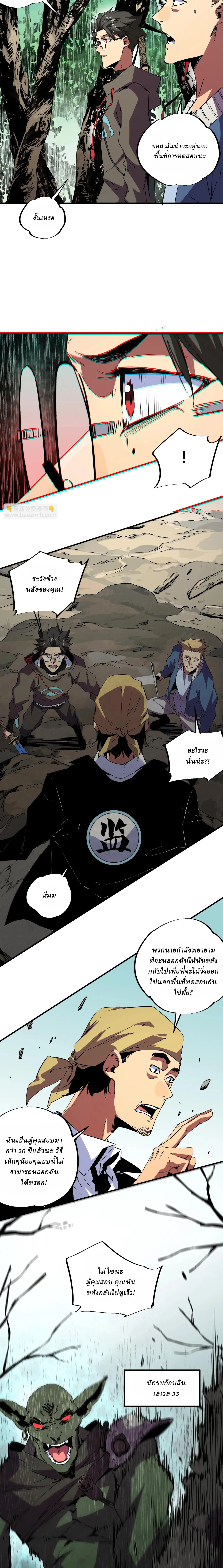 Supreme Curse Master ตอนที่ 13 หน้า 8