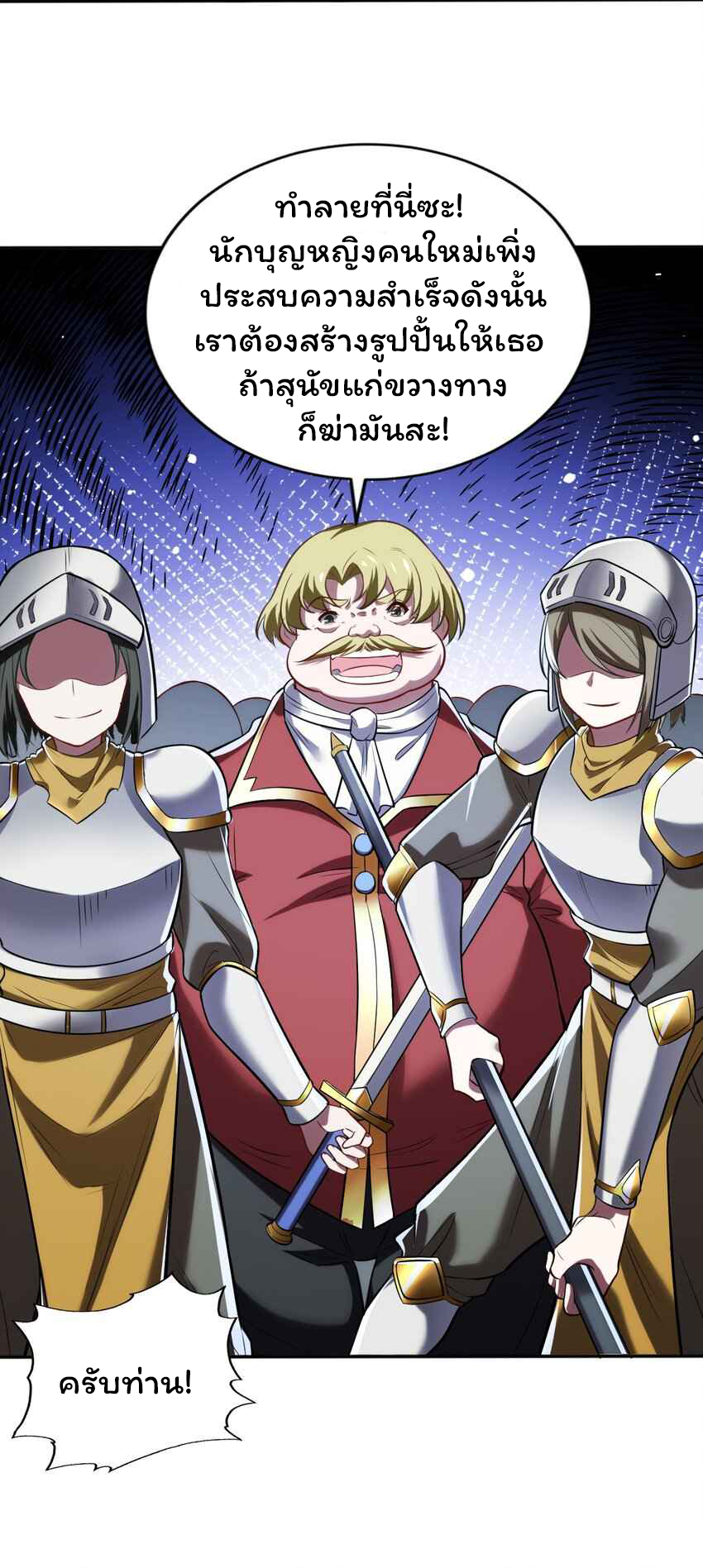 ถูกบังคับให้เป็นนักบุญหญิงผู้อยู่ยงคงกระพันอย่างไม่น่าเชื่อ ตอนที่ 8 หน้า 19