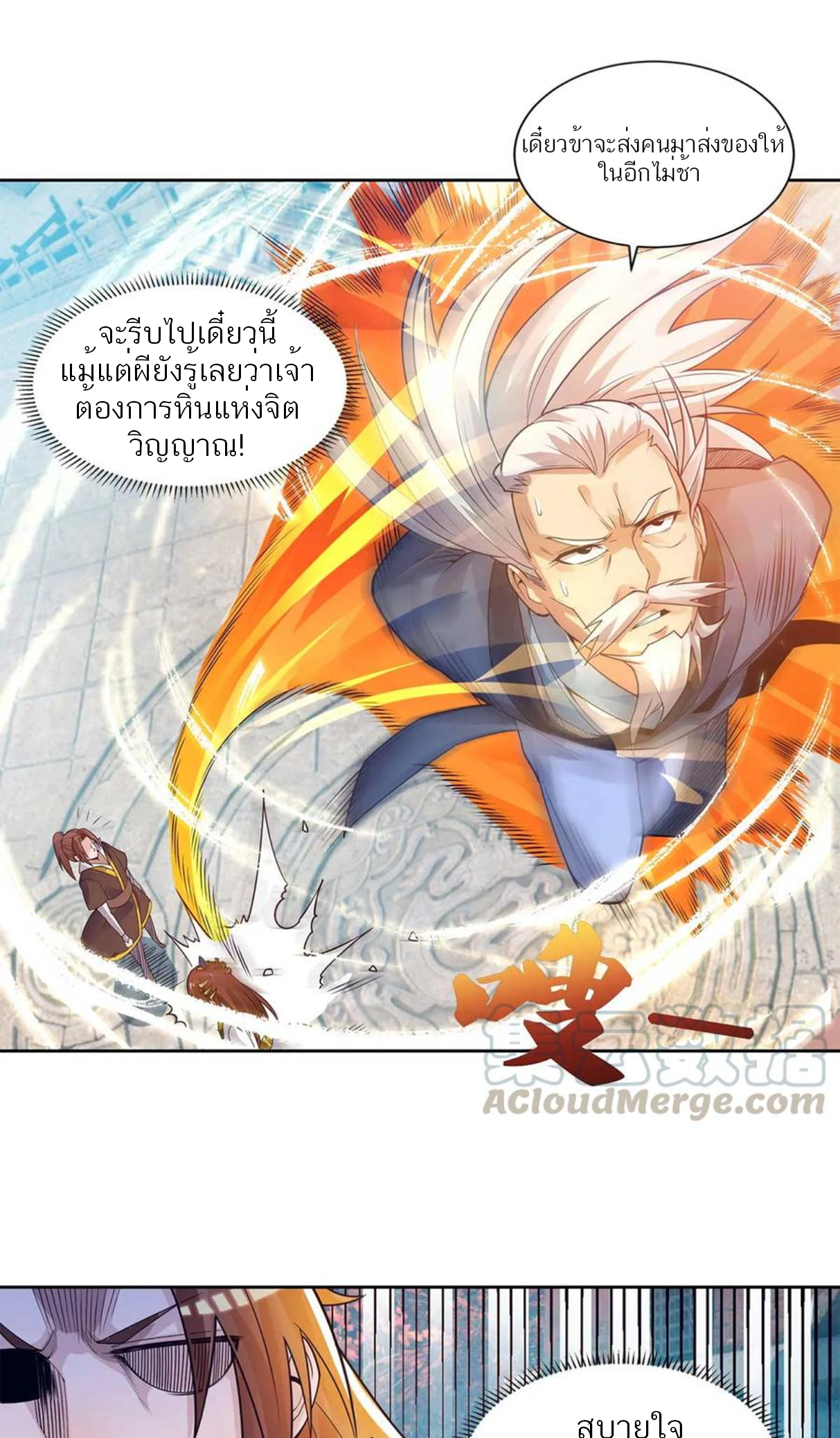 I Have Nine Female Disciples ตอนที่ 15 หน้า 32