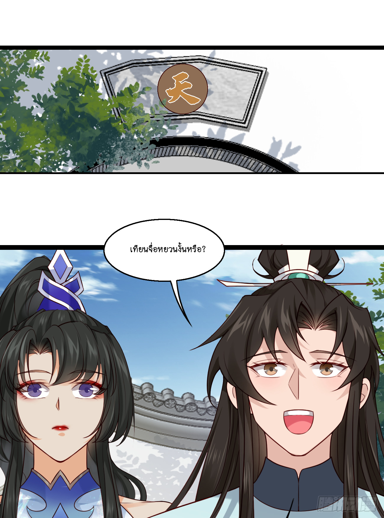 Prince Biexiu ตอนที่ 25 หน้า 13