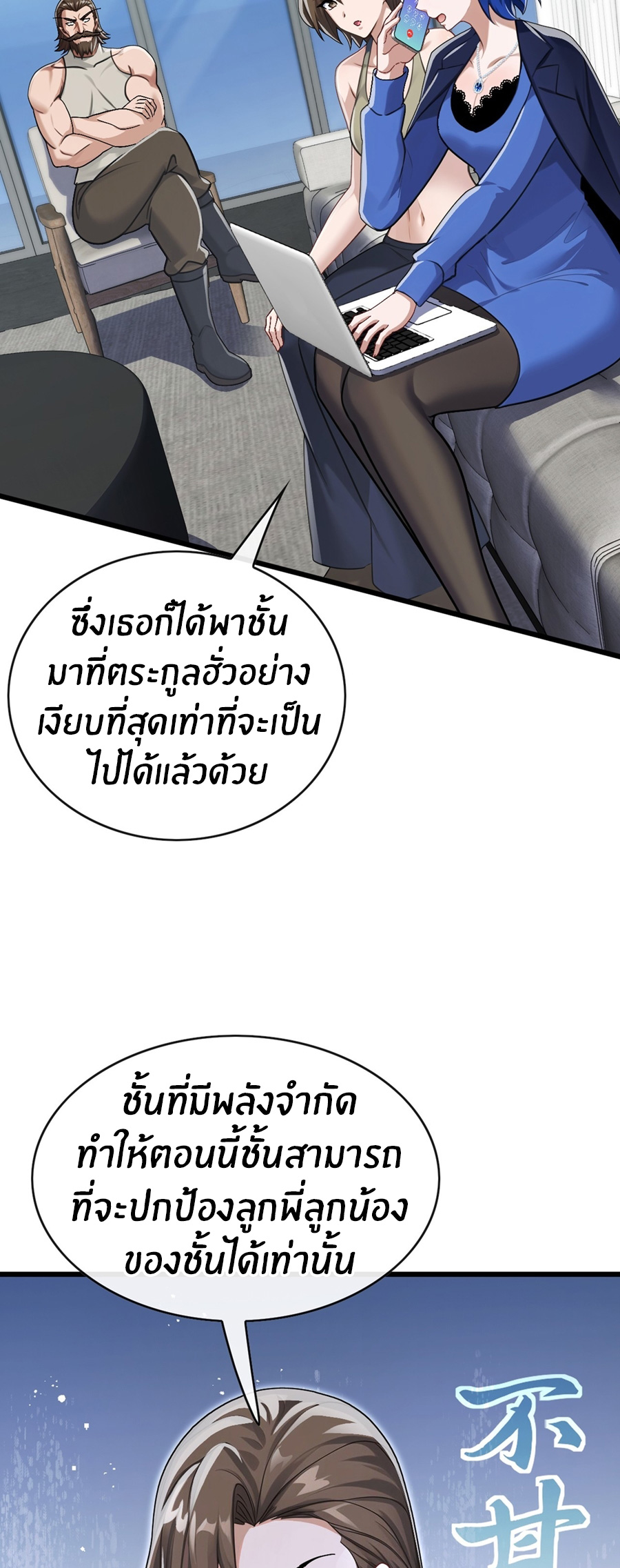 ลงจากภูเขาเพื่อมาเป็นเบ๊ภรรยา ตอนที่ 73 หน้า 9