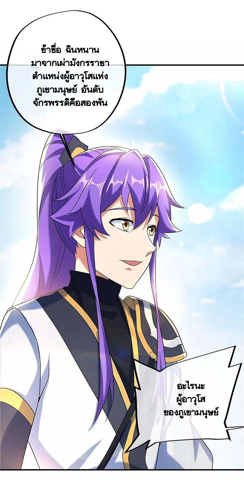 peerless battle spirit ตอนที่ 404 หน้า 50
