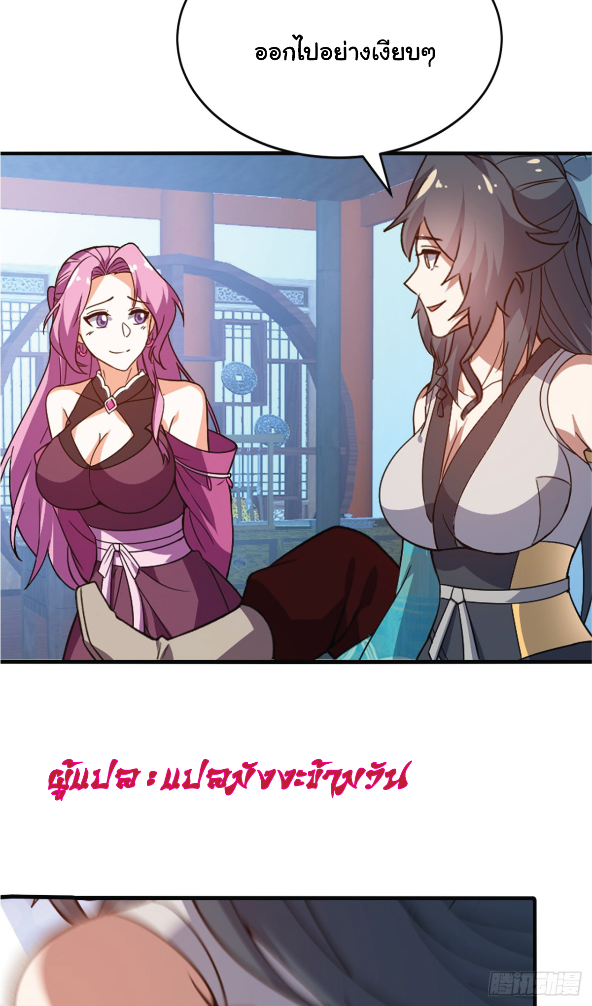 I Get Stronger Just by Lying down while My Apprentice Cultivates ตอนที่ 13 หน้า 36