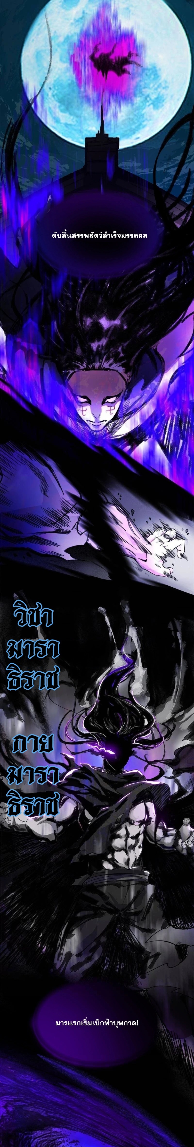 I'm an Evil God ข้าคือจักรพรรดิปีศาจ ตอนที่ 262 หน้า 5