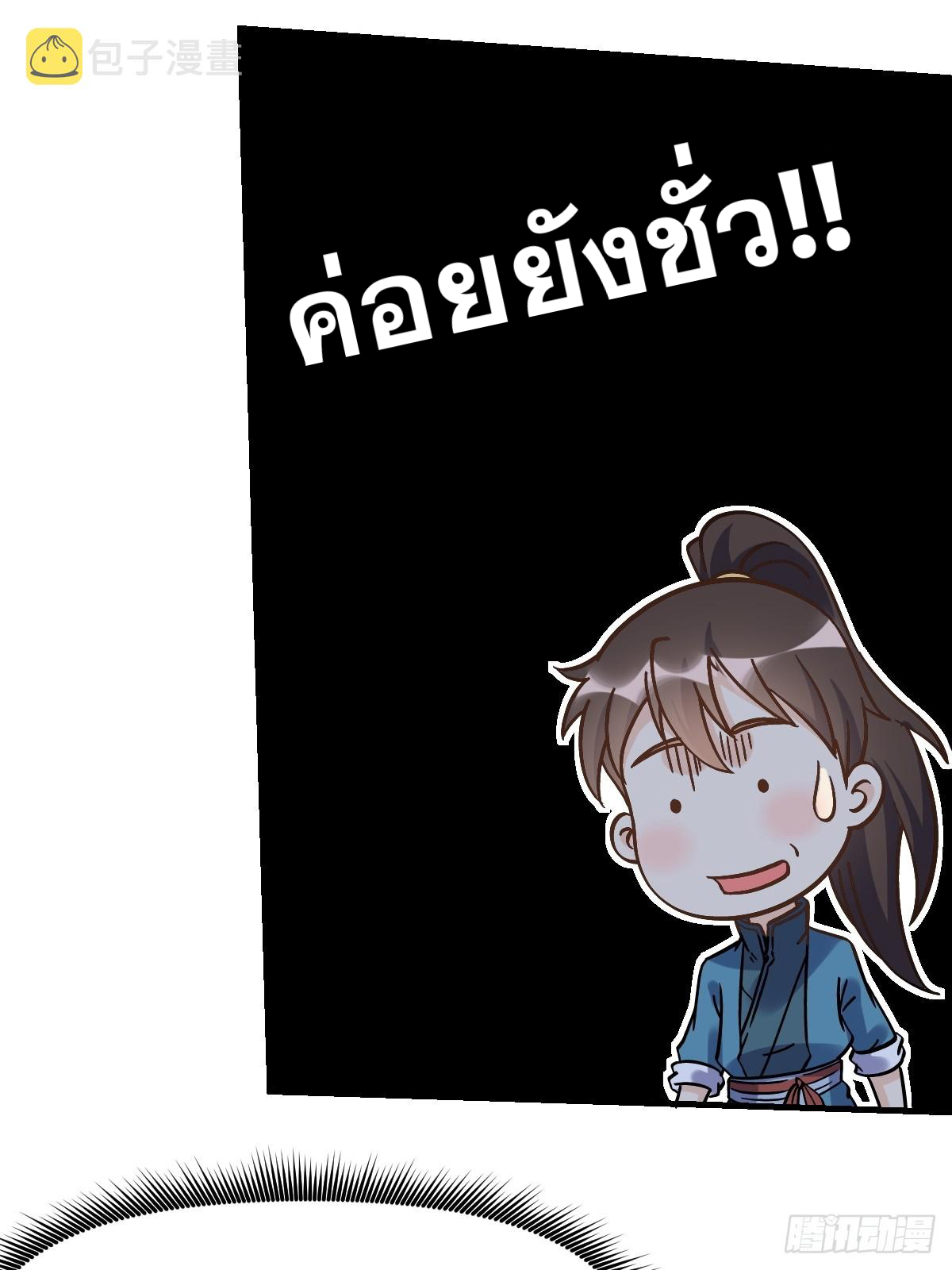 กลายเป็นว่าข้าคือจอมยุทธ์ผู้ยิ่งใหญ่ ตอนที่ 163 หน้า 15