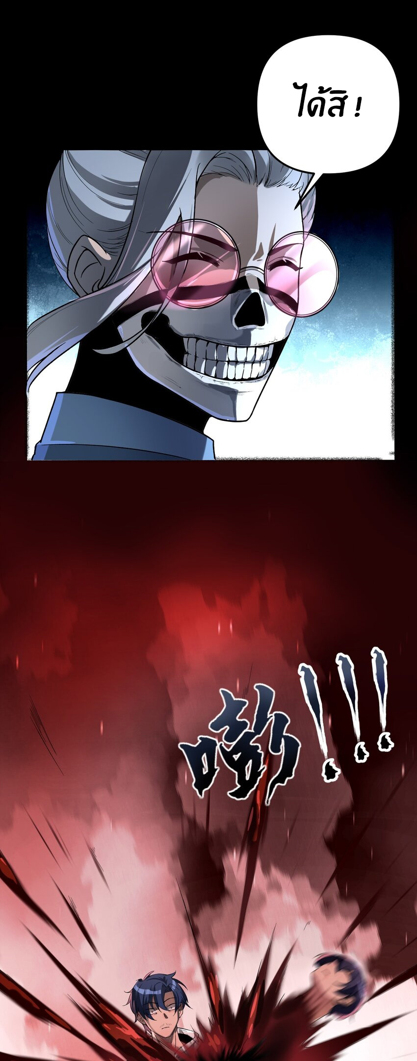 During the live broadcast, I proposed to the female ghost - she really agreed?! ตอนที่ 29 หน้า 45