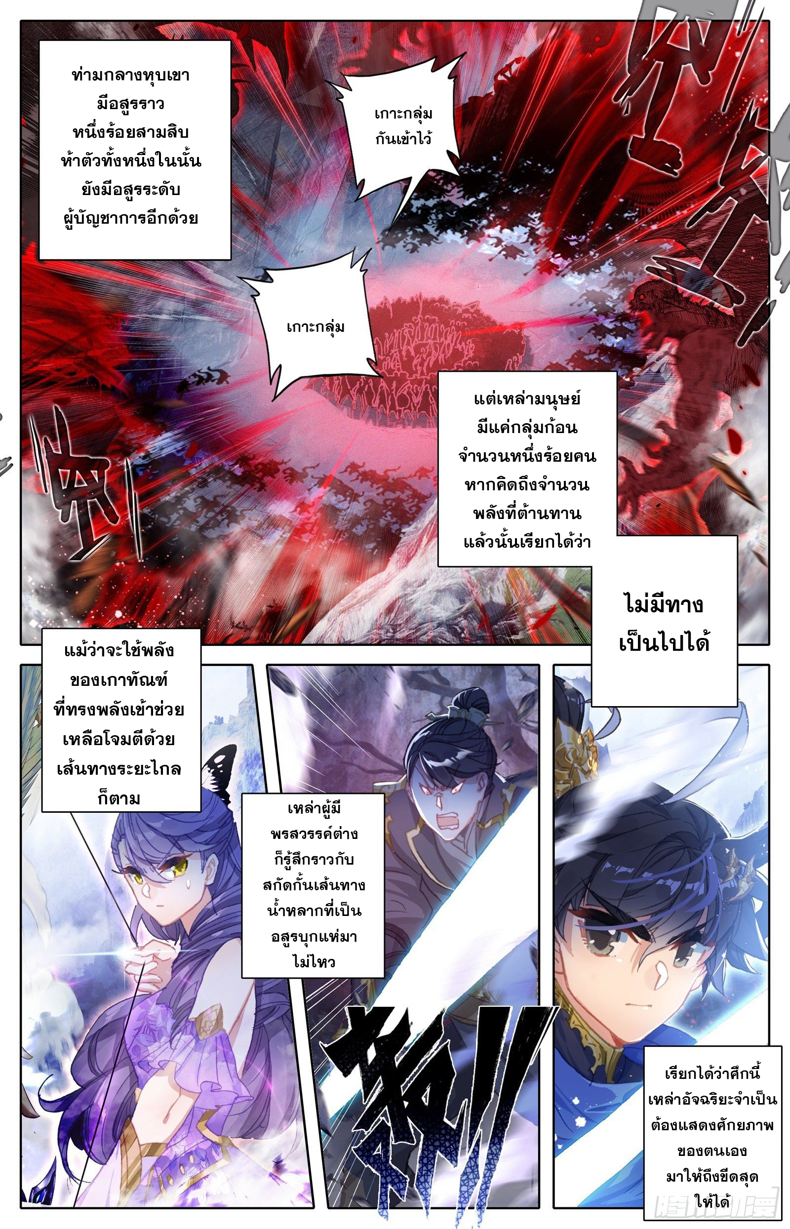 Azure Legacy (ทันจีน) ตอนที่ 58 หน้า 2