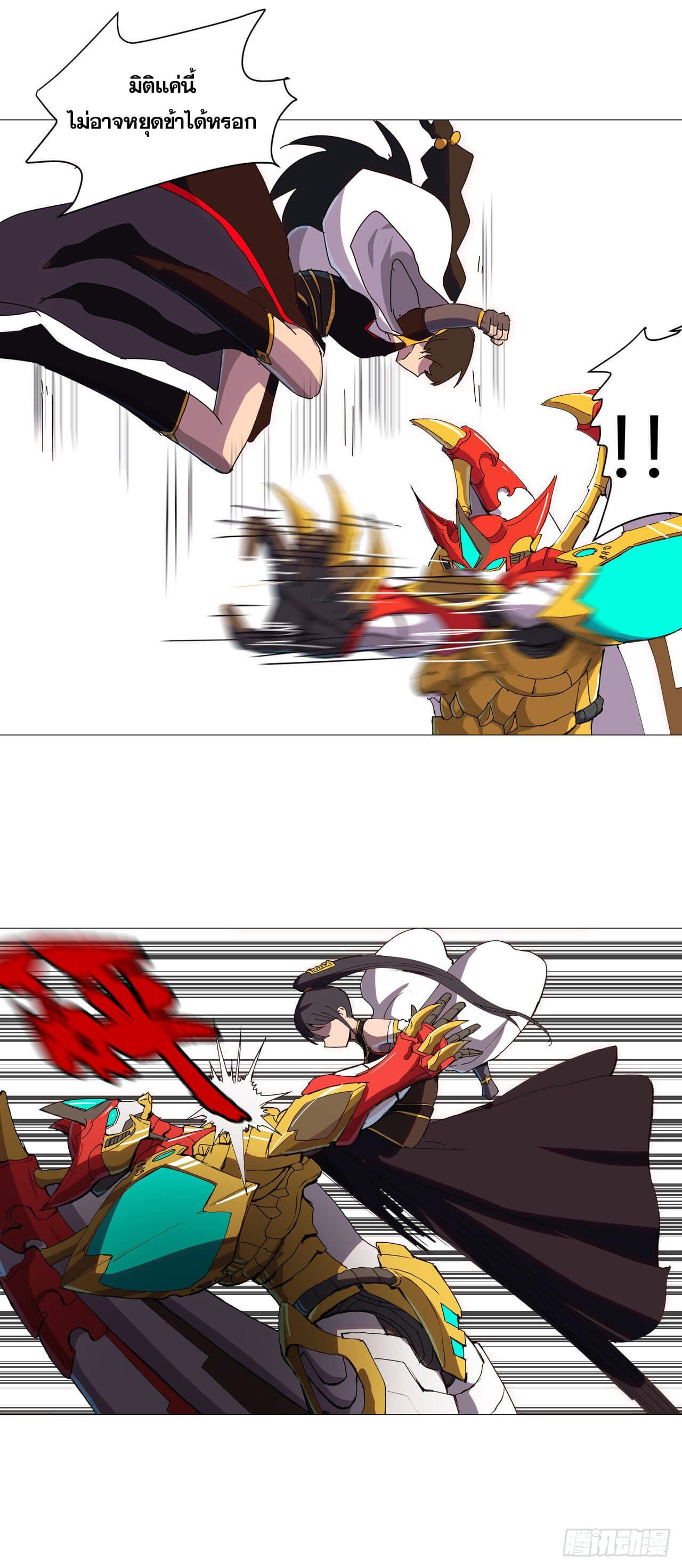 Cultivator vs Superhero (ทันจีน) ตอนที่ 97 หน้า 8