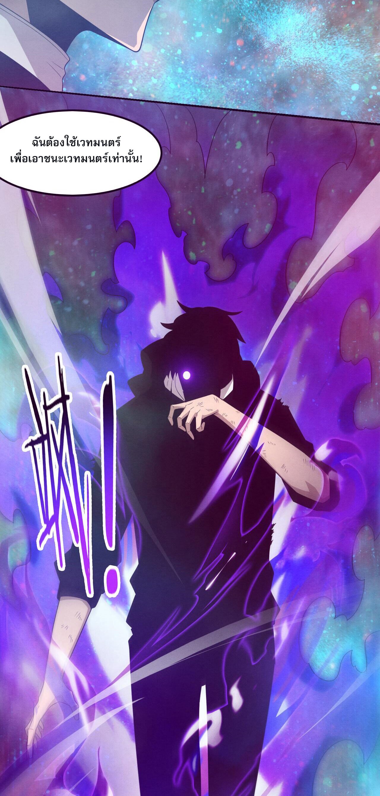 The Frenzy Of Evolution ตอนที่ 84 หน้า 14