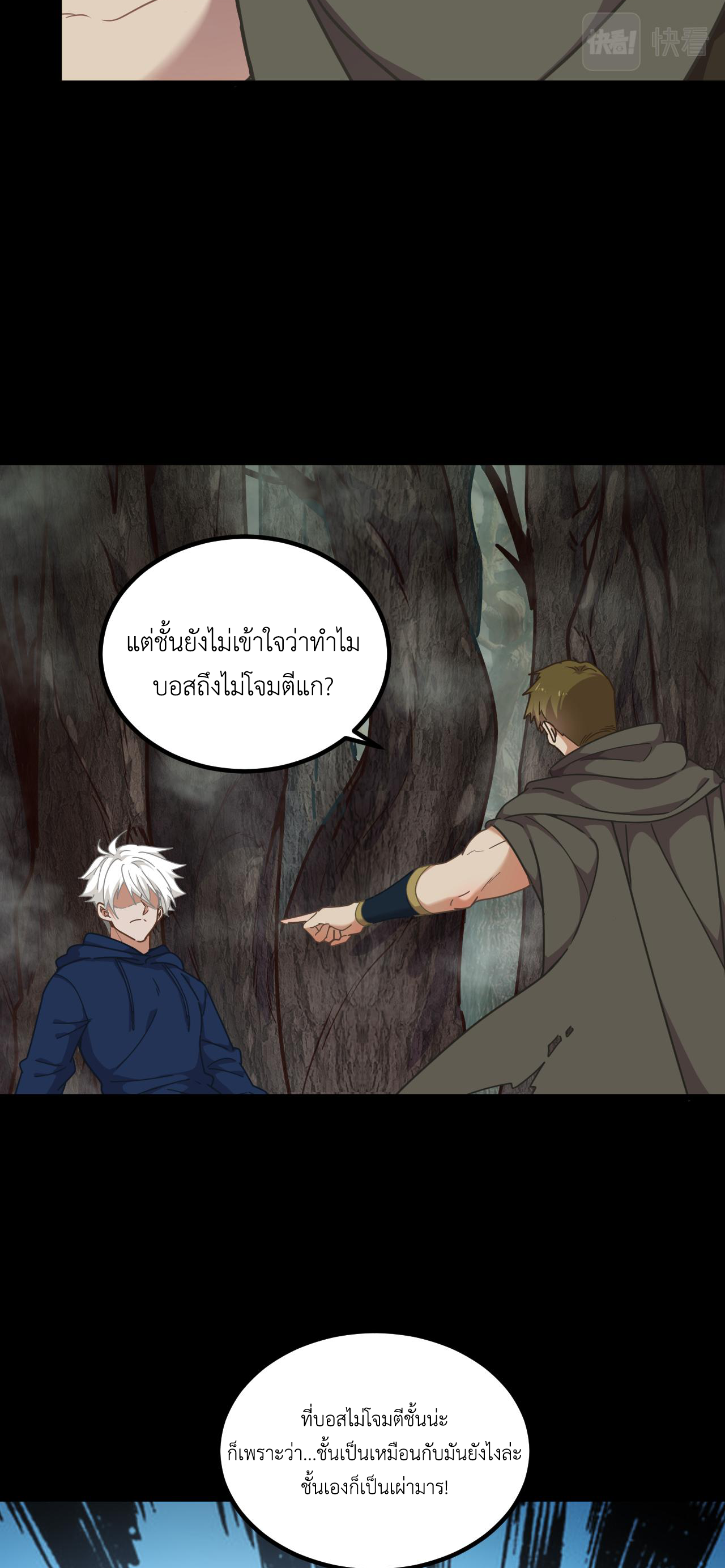 เกมบุกโลก ตอนที่ 19 หน้า 33