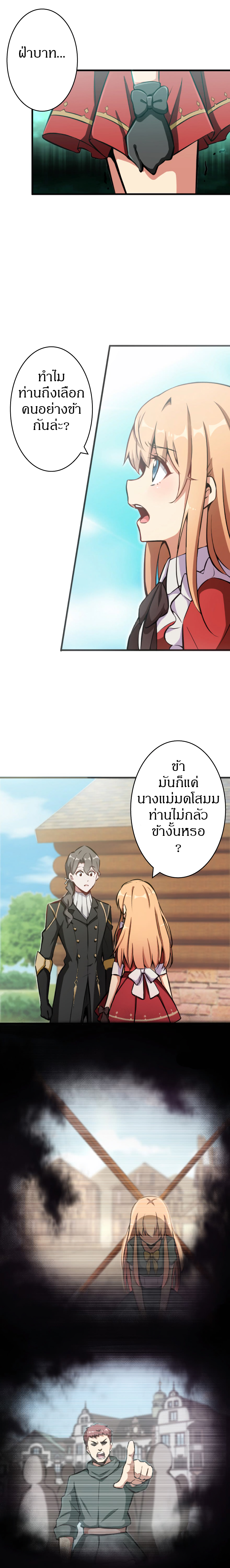 ปล่อยแม่มดคนนั้นซะ ตอนที่ 6 หน้า 3