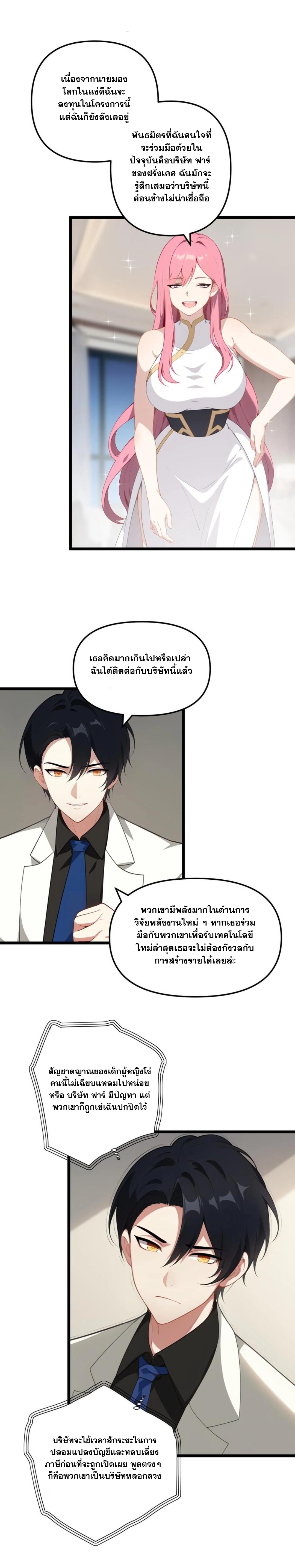 ฮาเร็มของพระเอกน่ะฉันขอเถอะ !? ตอนที่ 18 หน้า 6