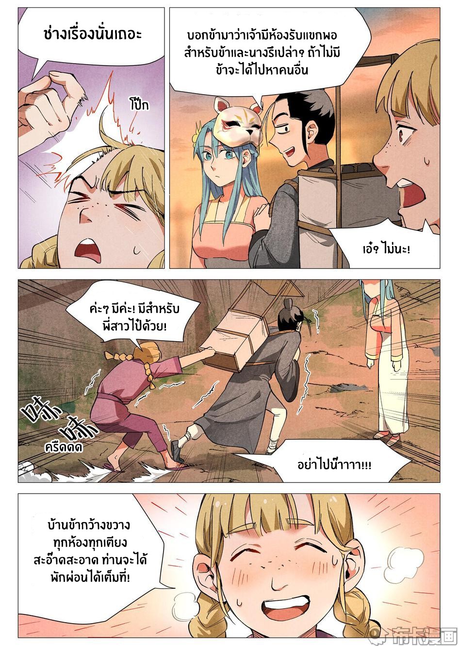 Song of Taoists and Fairies ตอนที่ 69 หน้า 9