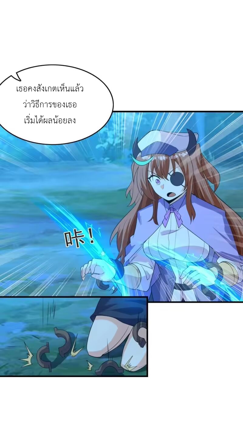 My Harem Is Entirely Female Demon Villains ตอนที่ 149 หน้า 15
