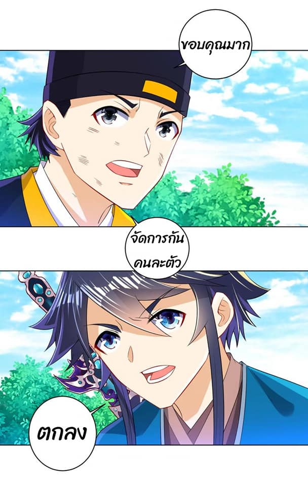 ข้ารับใช้ชั้นหนึ่ง ตอนที่ 98 หน้า 11