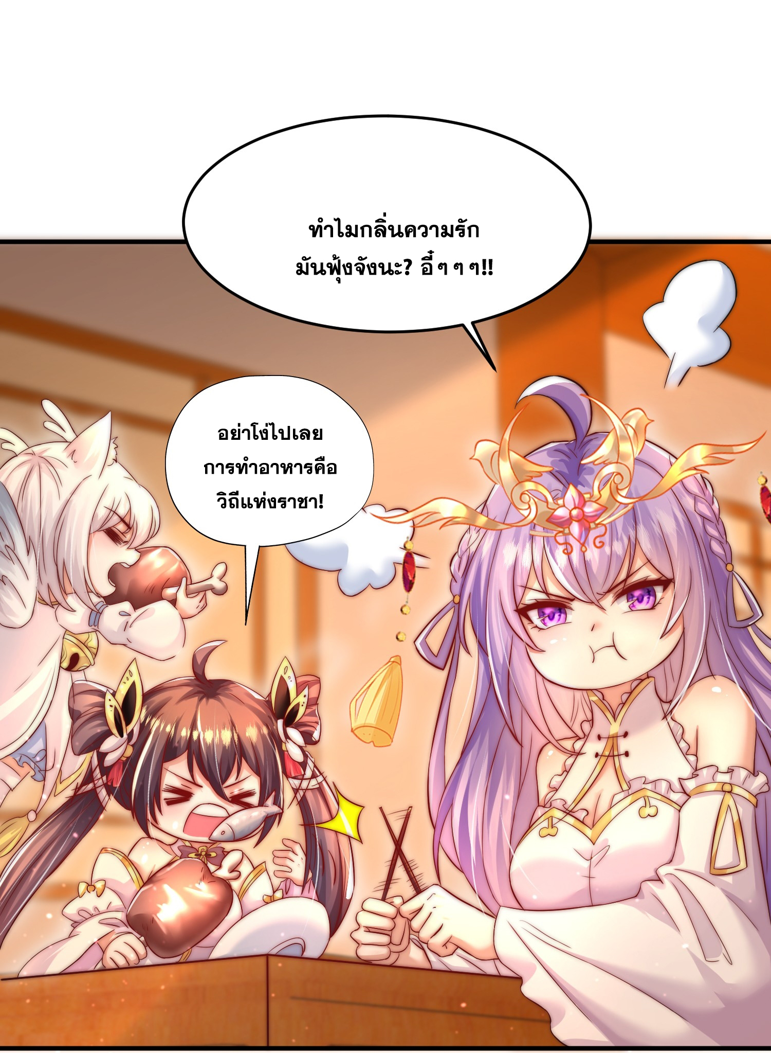 พิชิตใจท่านอาจารย์หญิงผู้งดงาม (ทันจีน) ตอนที่ 17 หน้า 32