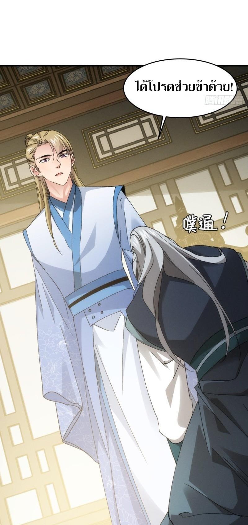 ข้าแค่ไม่เล่นไพ่ตามเกม ตอนที่ 135 หน้า 7