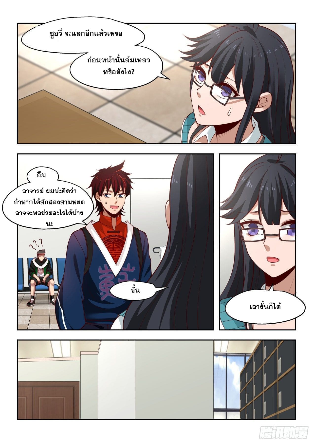 หมื่นเผ่าภัยพิบัติ ตอนที่ 24 หน้า 10