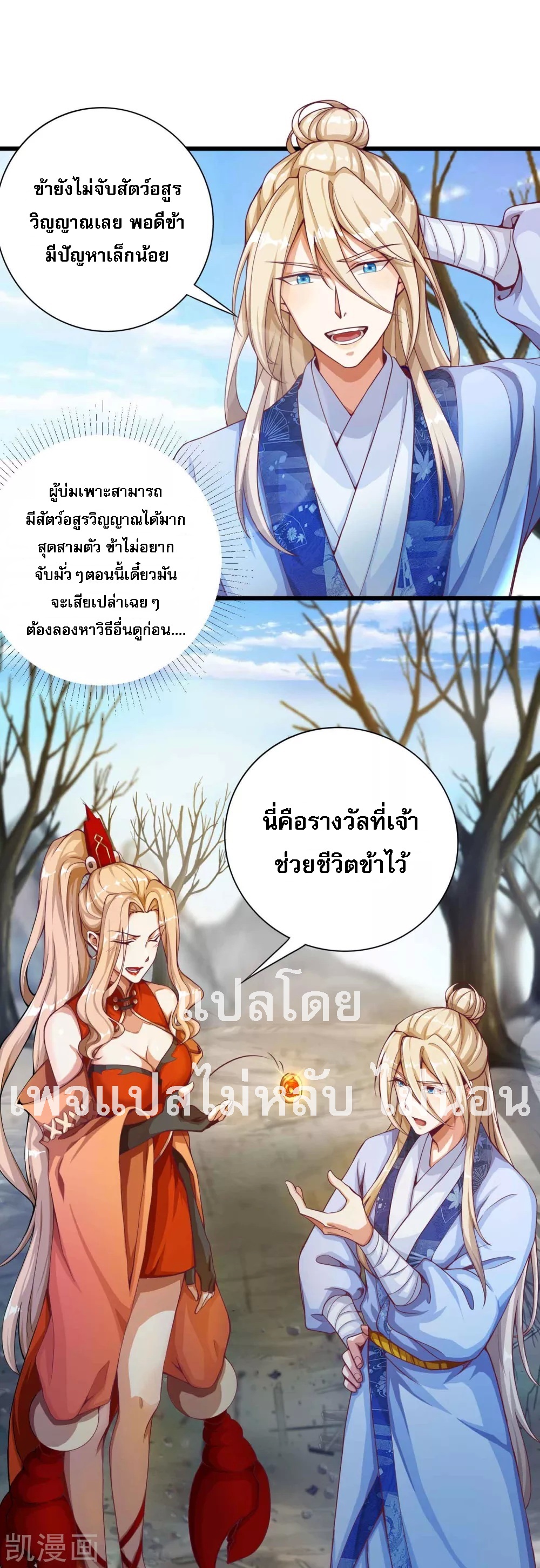 |.การหวนคืนราชันย์เทพสวรรค์ (จบแล้ว) ตอนที่ 15 หน้า 8