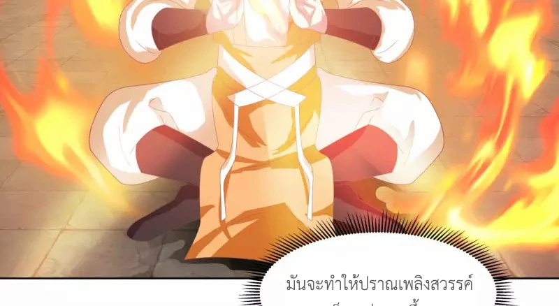 Chaos Alchemist (วิบัติการณ์เทพเซียนโอสถ) ตอนที่ 192 หน้า 23