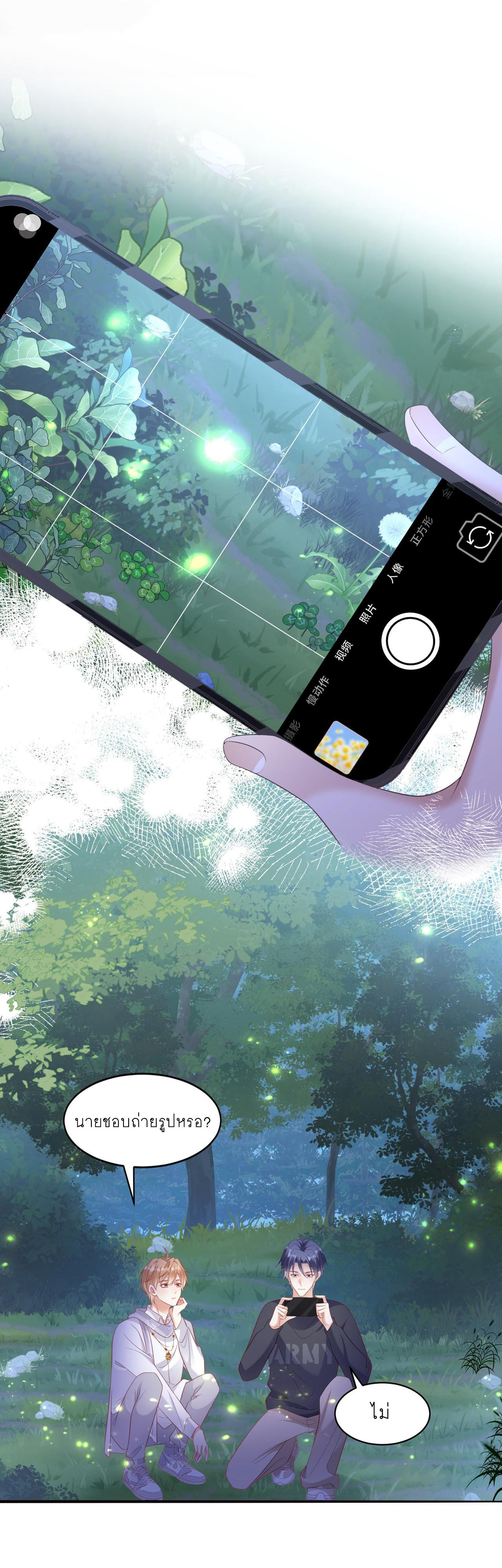 ซ่อนแอบ (BL) ตอนที่ 21 หน้า 13