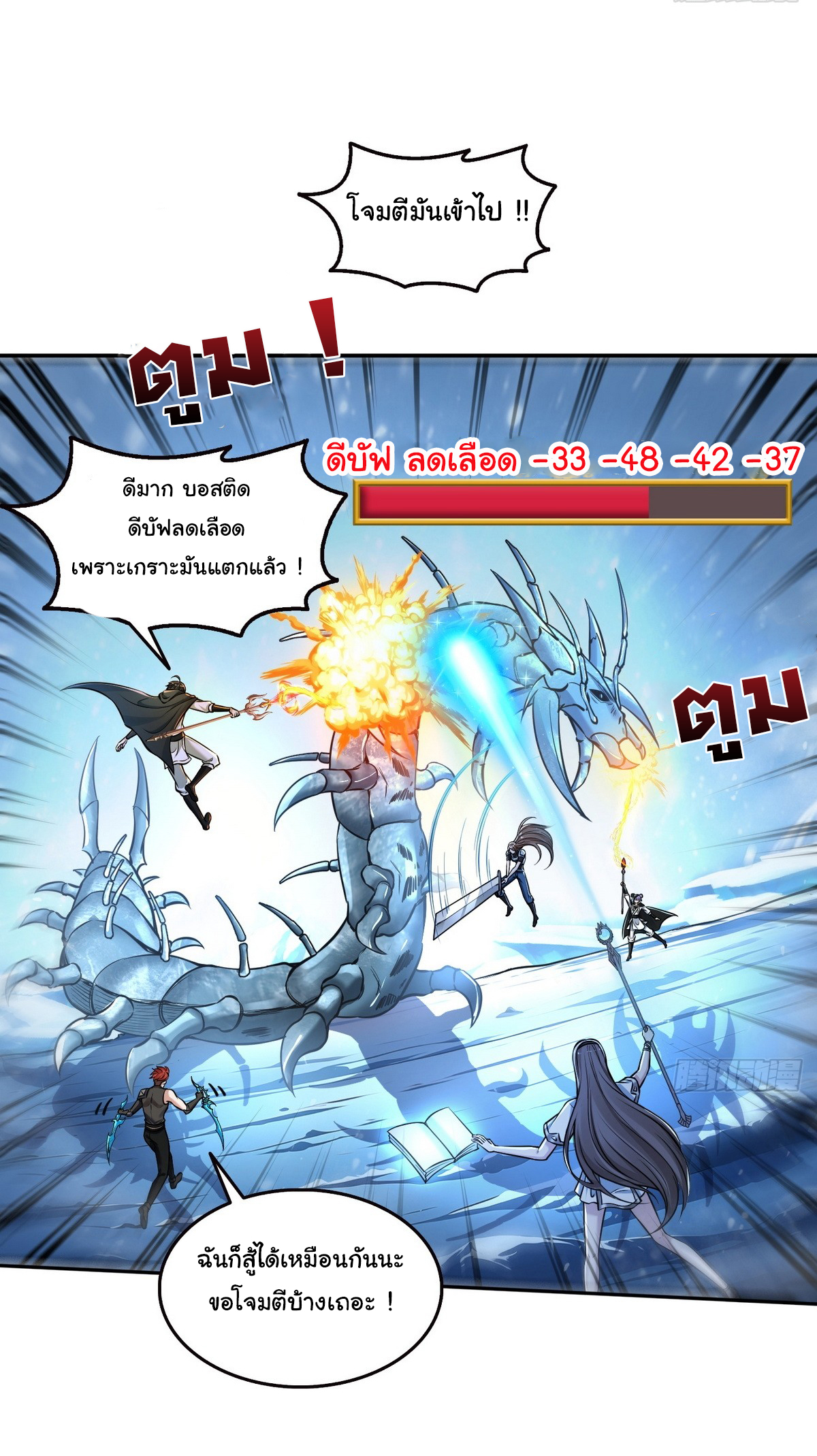 ย้อนเวลากลับมาเป็นจอมเวทย์แห่งความตาย ตอนที่ 20 หน้า 11