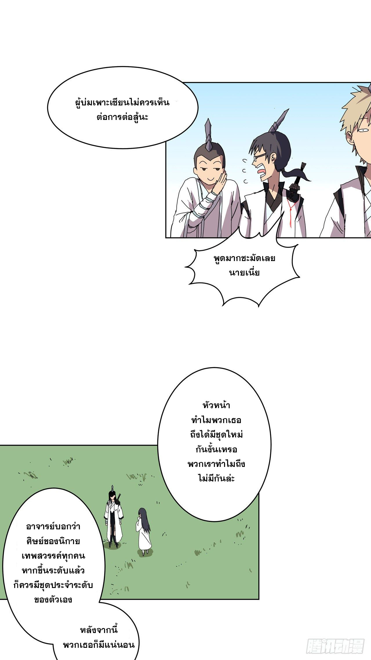 Cultivator vs Superhero (ทันจีน) ตอนที่ 50 หน้า 24