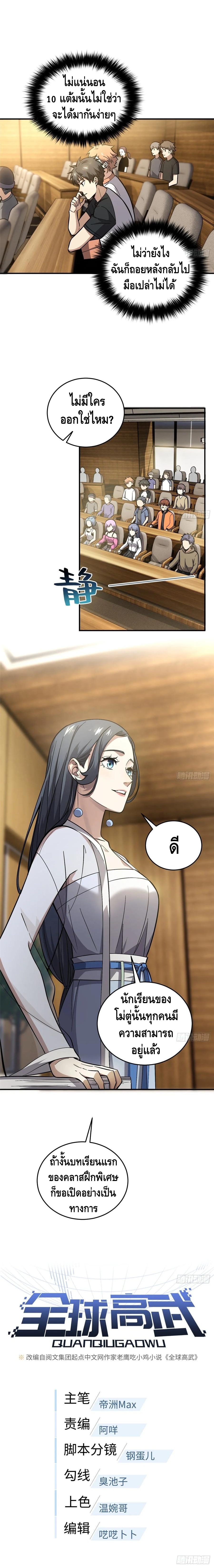 Global Martial ART ตอนที่ 56 หน้า 2