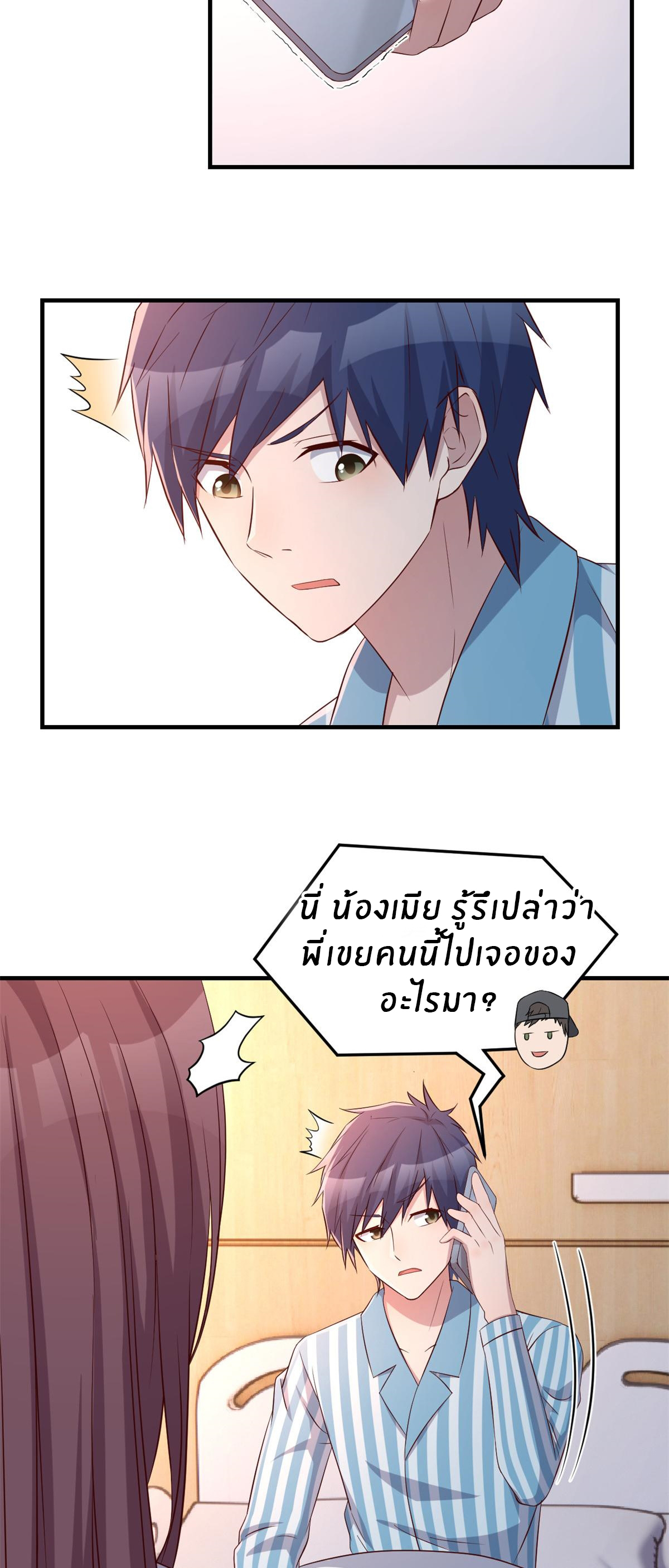 พี่สาวอยากเล่นคุณ ตอนที่ 81 หน้า 22