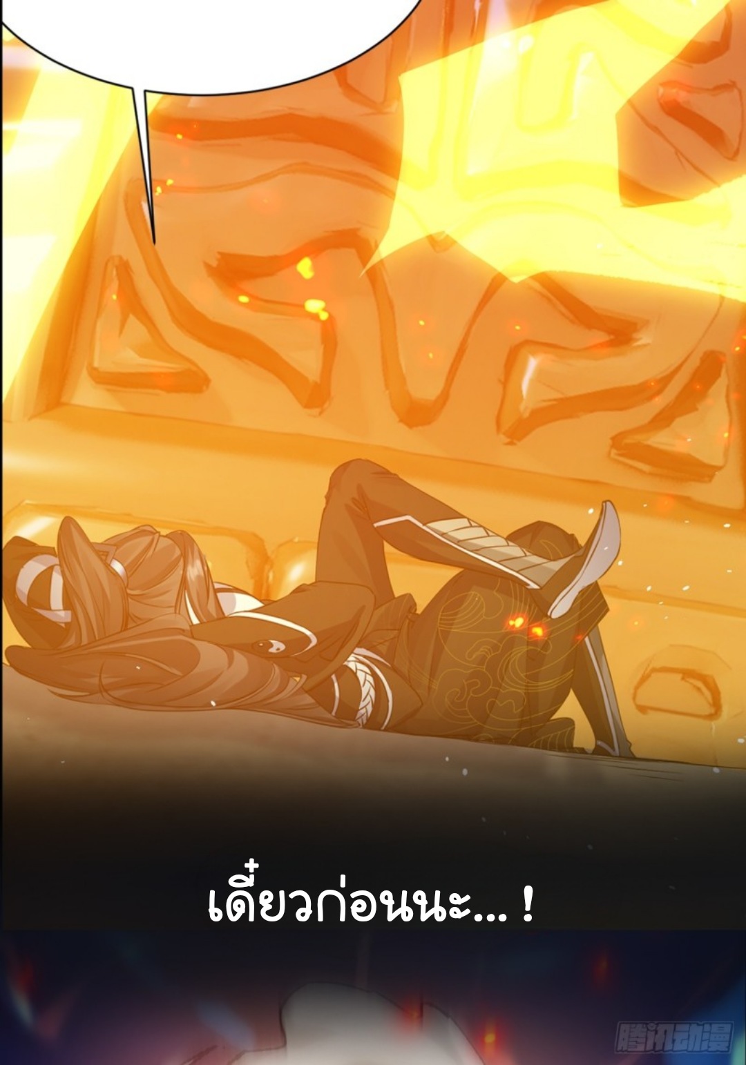 ในเมื่อข้าขึ้นสู่สวรรค์เหลว งั้นข้าจะเป็นนักล่าปีศาจ ตอนที่ 1 หน้า 3