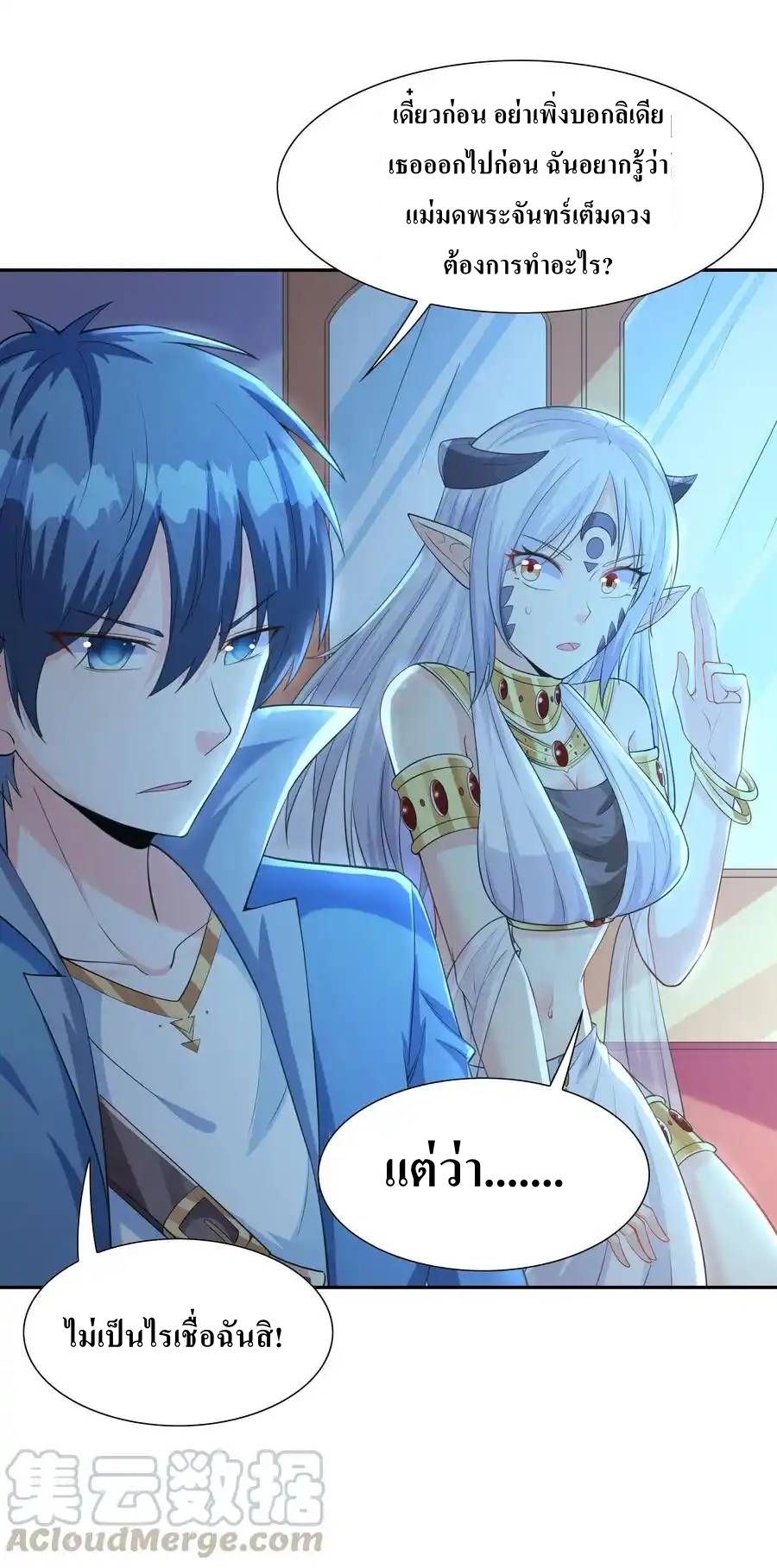 My Harem Is Entirely Female Demon Villains ตอนที่ 13 หน้า 28