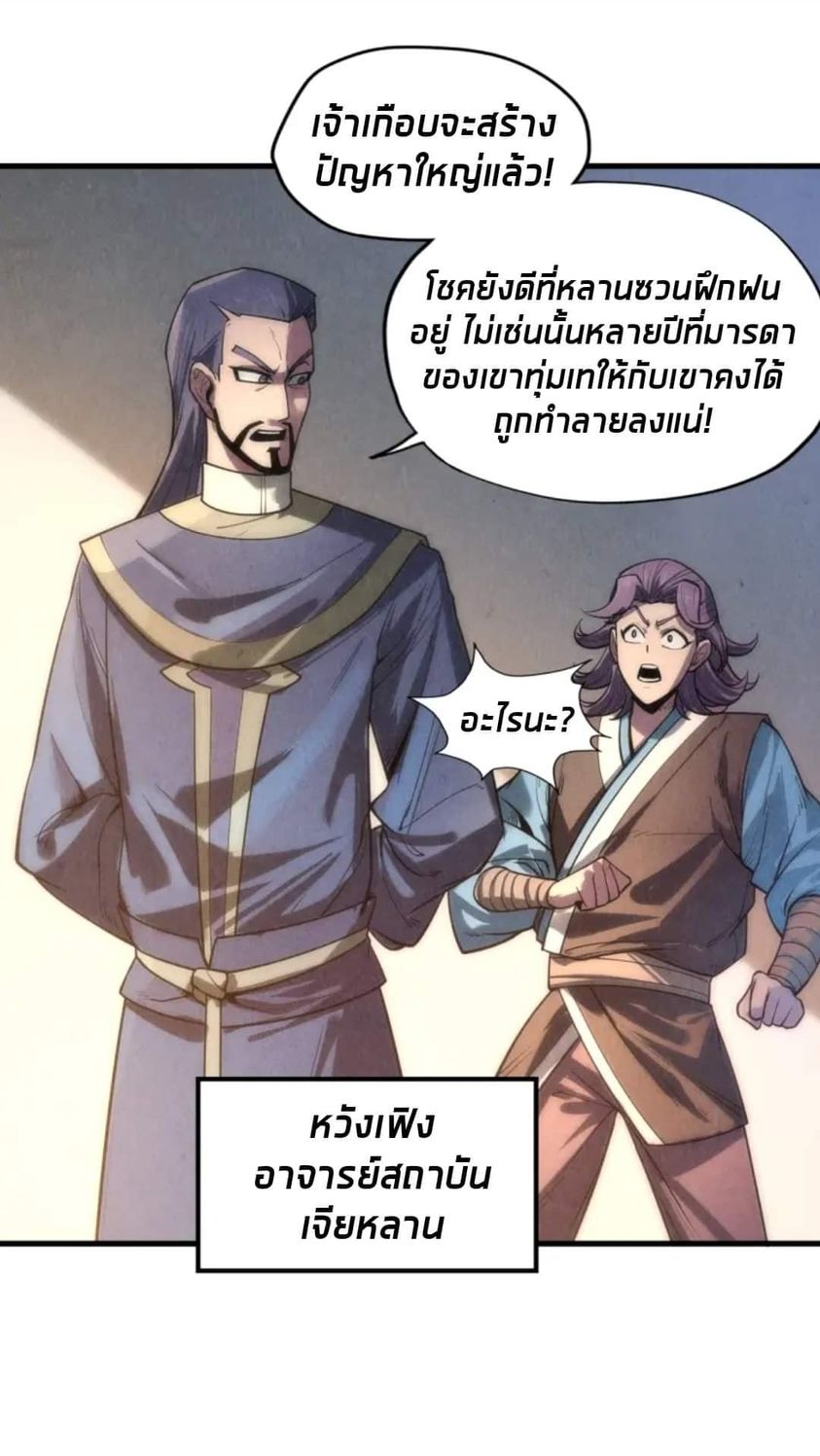 จักรพรรดิ์สูงสุดนิรันดร์ ตอนที่ 12 หน้า 4