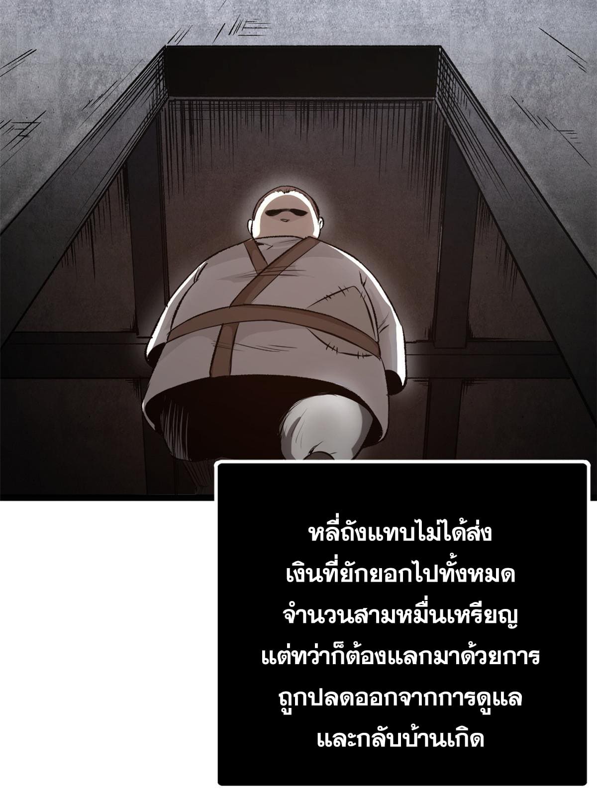 สายลับคนแรกในประวัติศาสตร์ ตอนที่ 11 หน้า 18