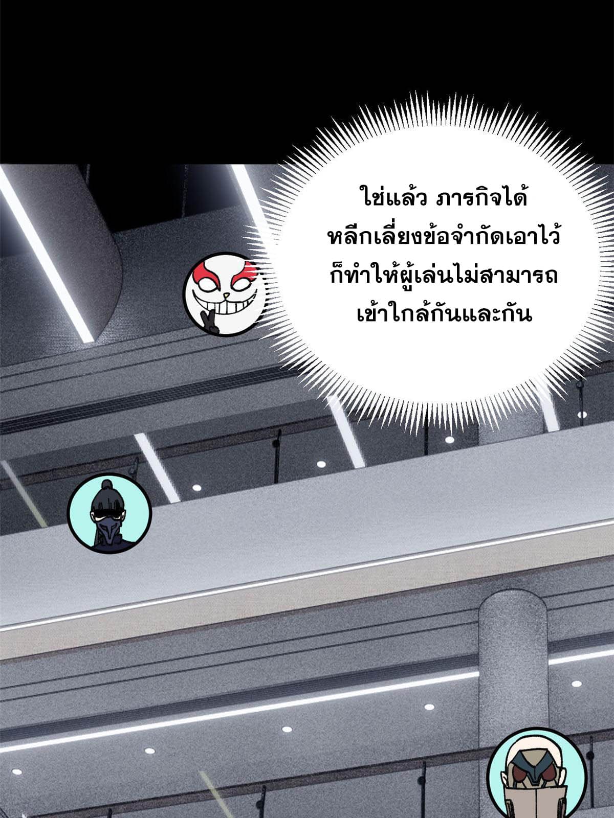 ผู้เล่นสุดโฉด ตอนที่ 29 หน้า 58