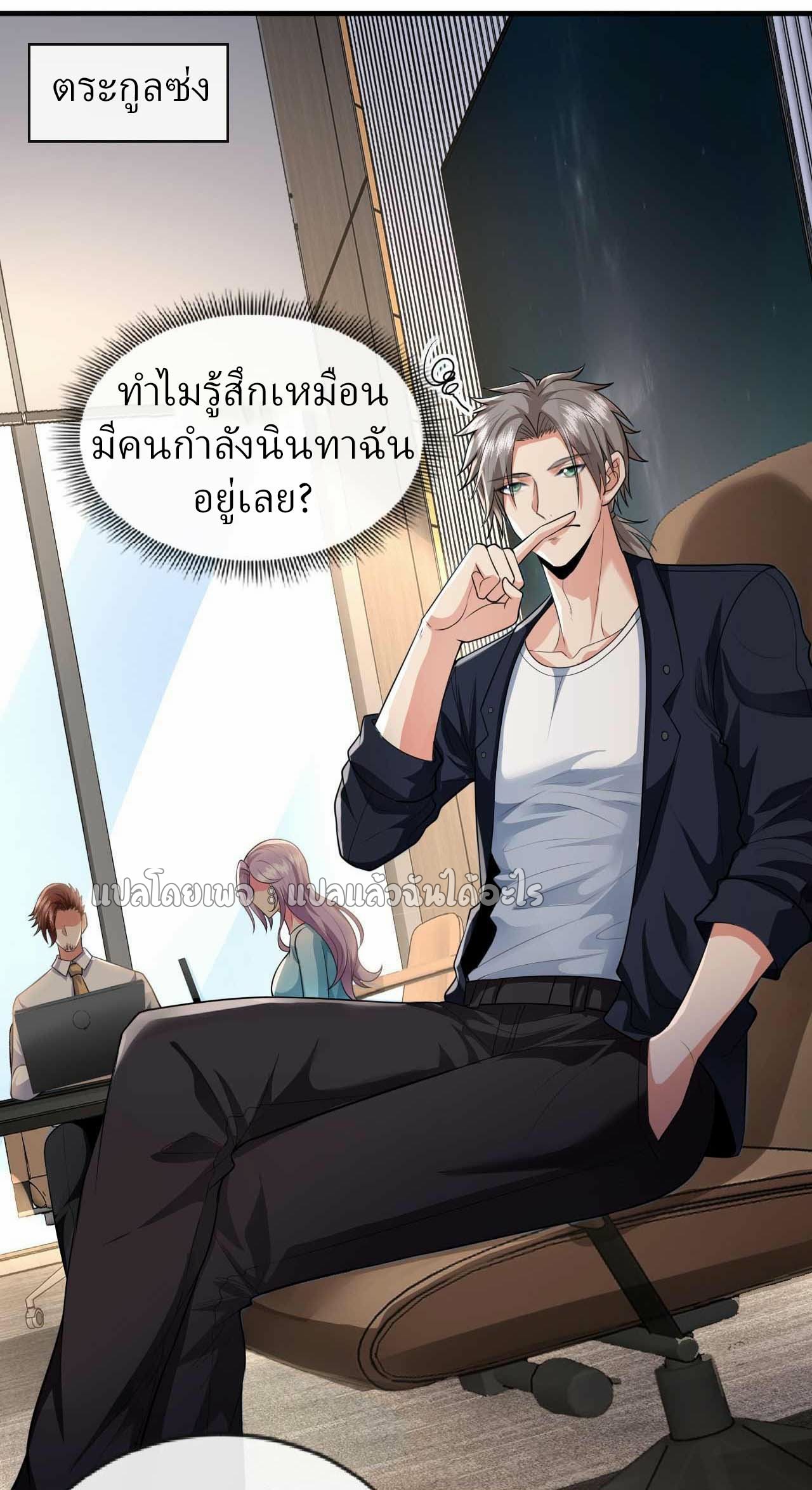 สุดยอดลูกเขยฟ้าประทาน ตอนที่ 68 หน้า 28