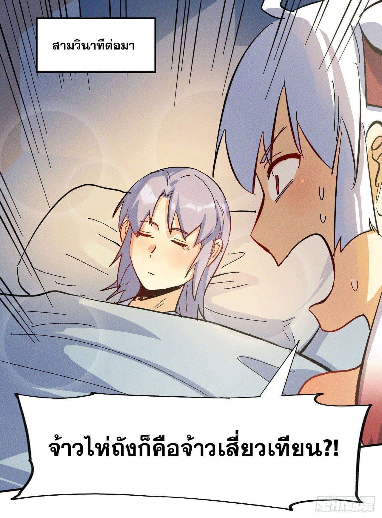ตูข้านี่แหละเทพ (ทันจีน) ตอนที่ 35 หน้า 7