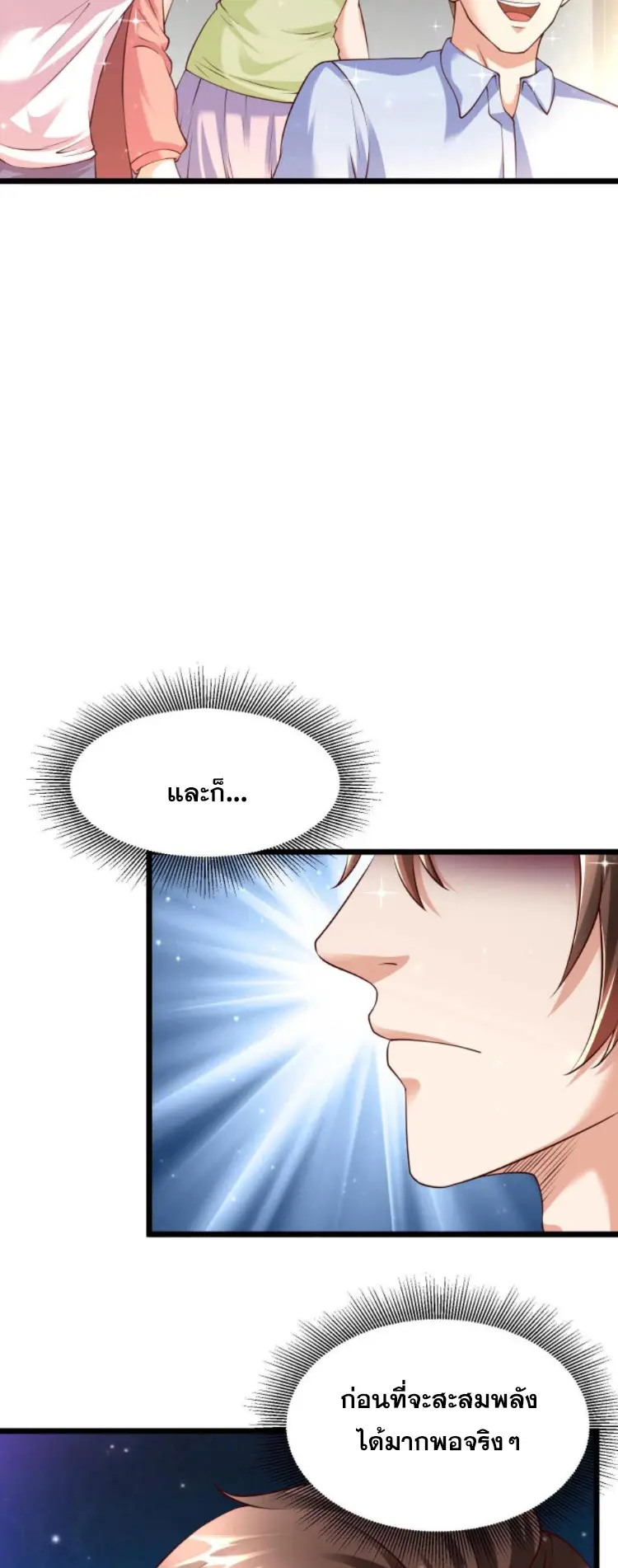 หมอเทพชนบท ตอนที่ 9 หน้า 19