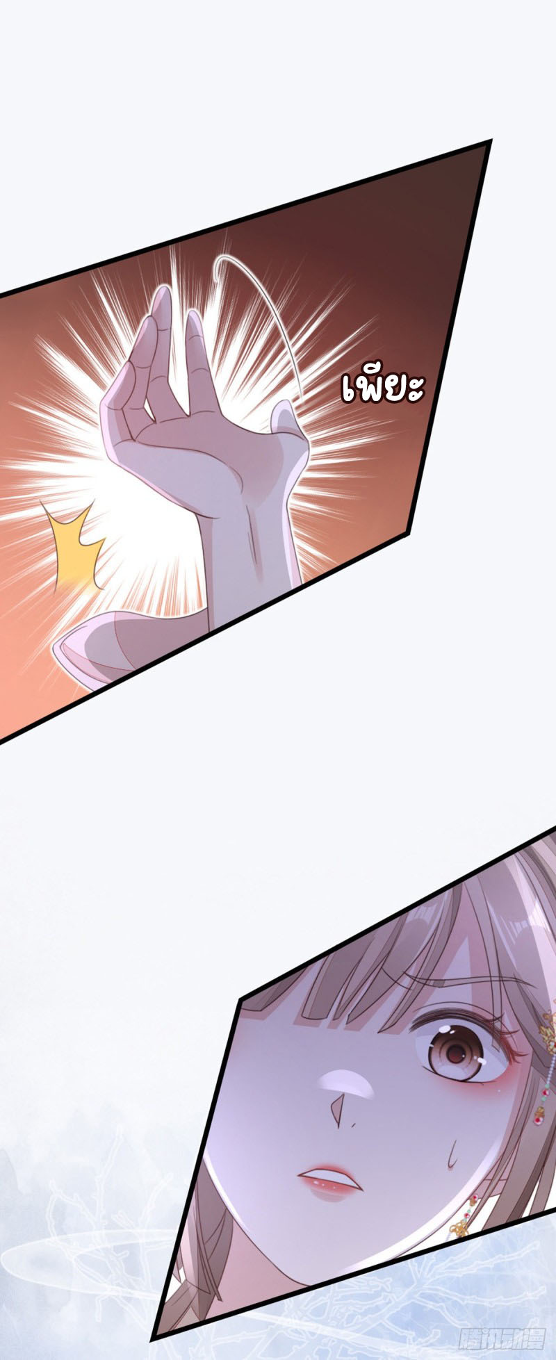 ระบบเปลี่ยนชะตายัยตัวร้าย ตอนที่ 55 หน้า 28