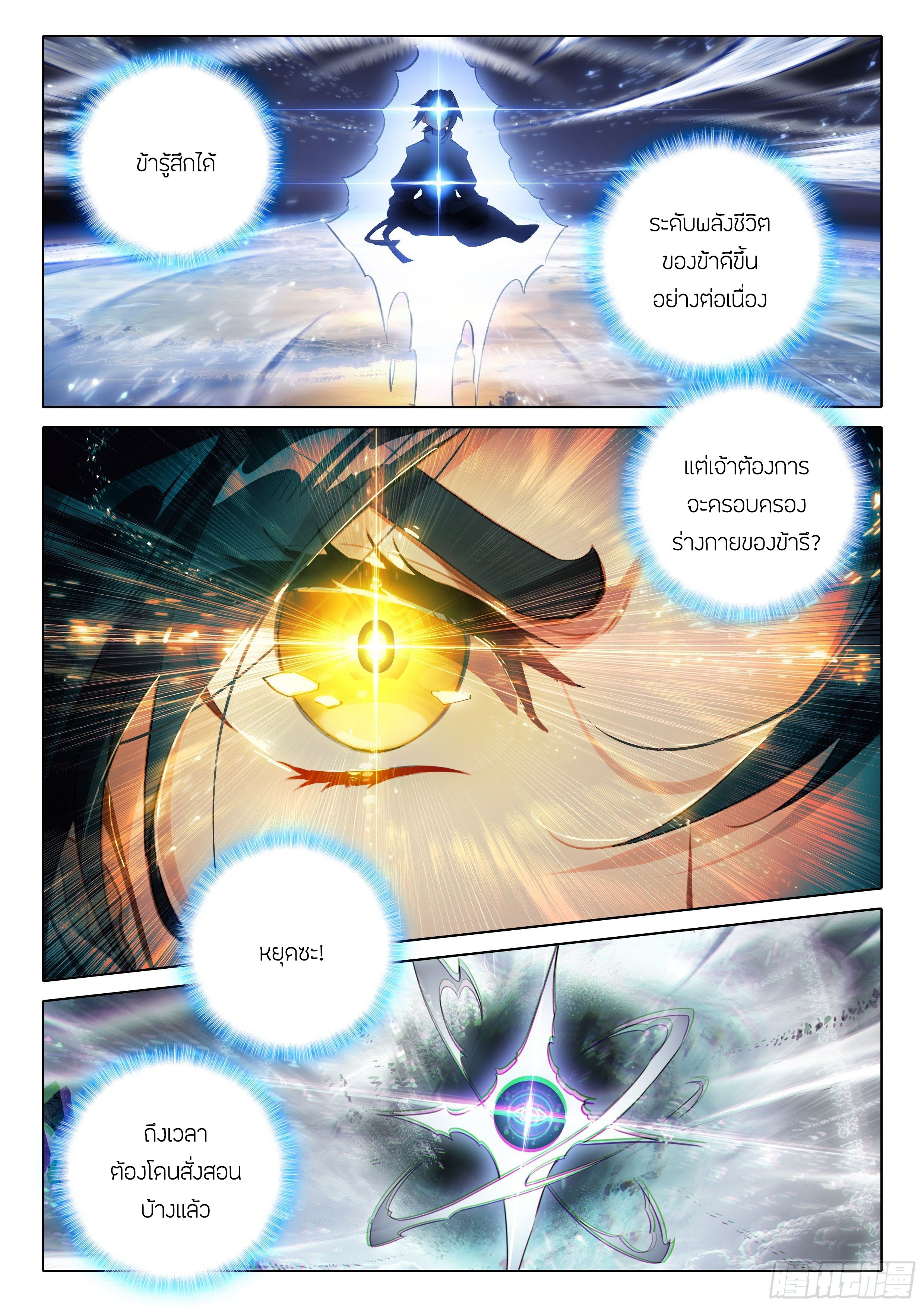 Douluo Dalu 5 - Rebirth of Tang san ตอนที่ 41 หน้า 7