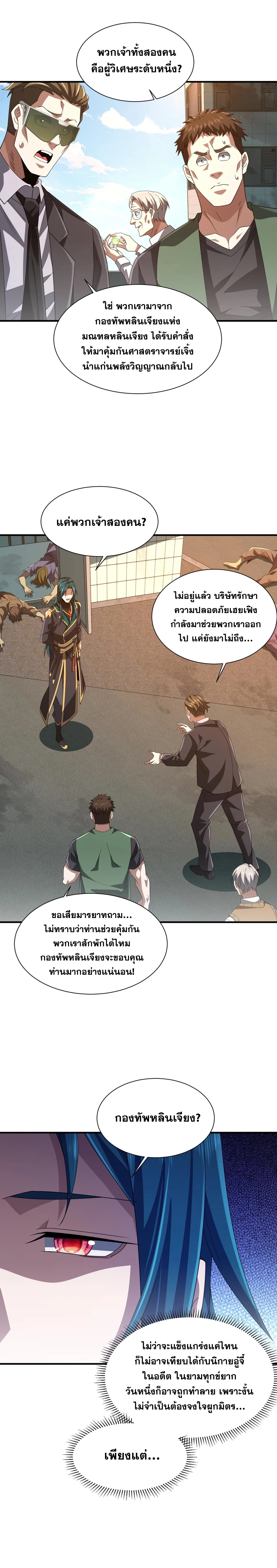 การตื่นขึ้นของคัมภีร์ขุนเขามหาสมุทร ตอนที่ 8 หน้า 4