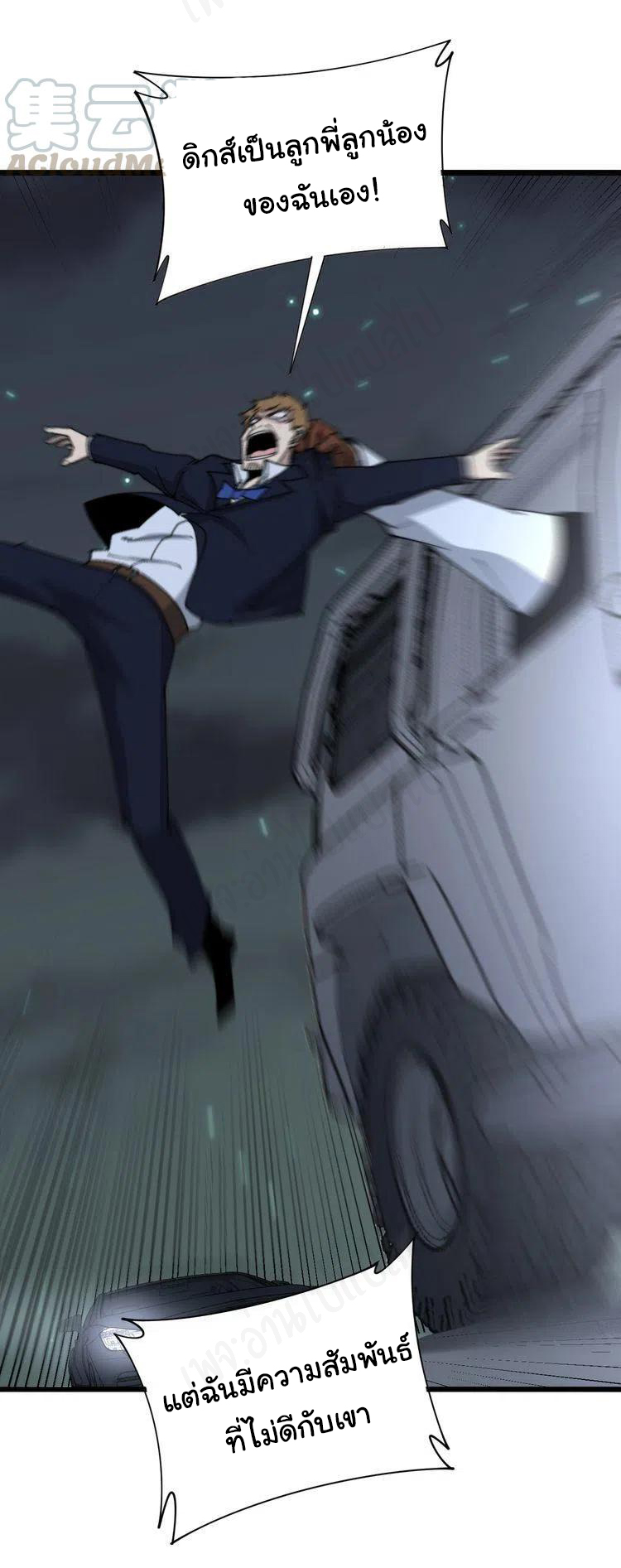 Bad Hand Witch Doctor สุดยอดพ่อมดหมอผี ตอนที่ 198 หน้า 3