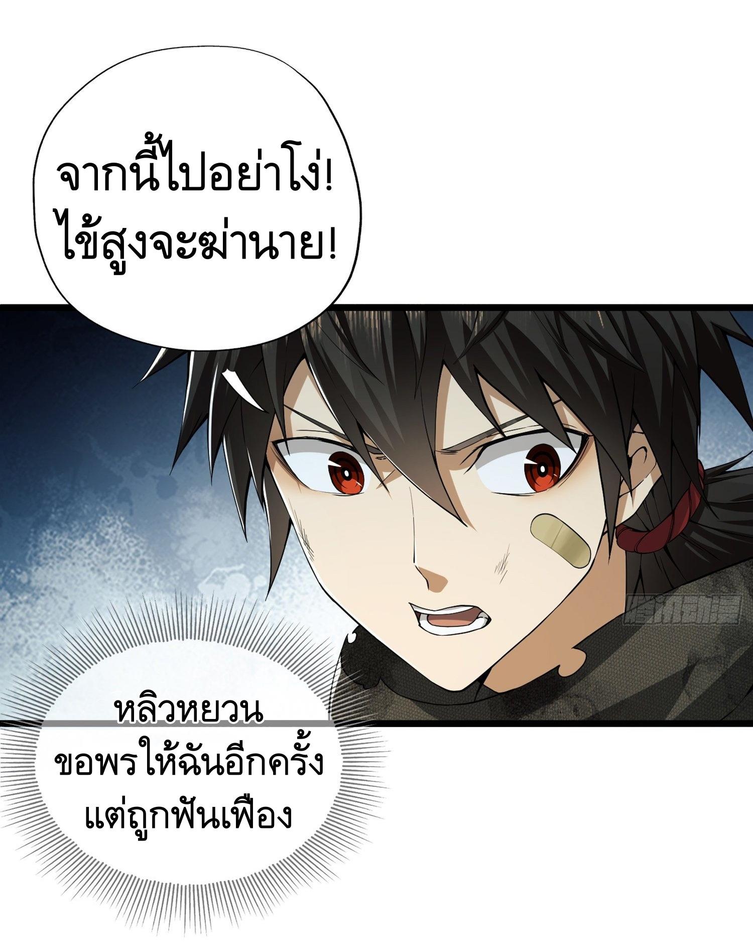 THE FIRST ORDER ตอนที่ 13 หน้า 3