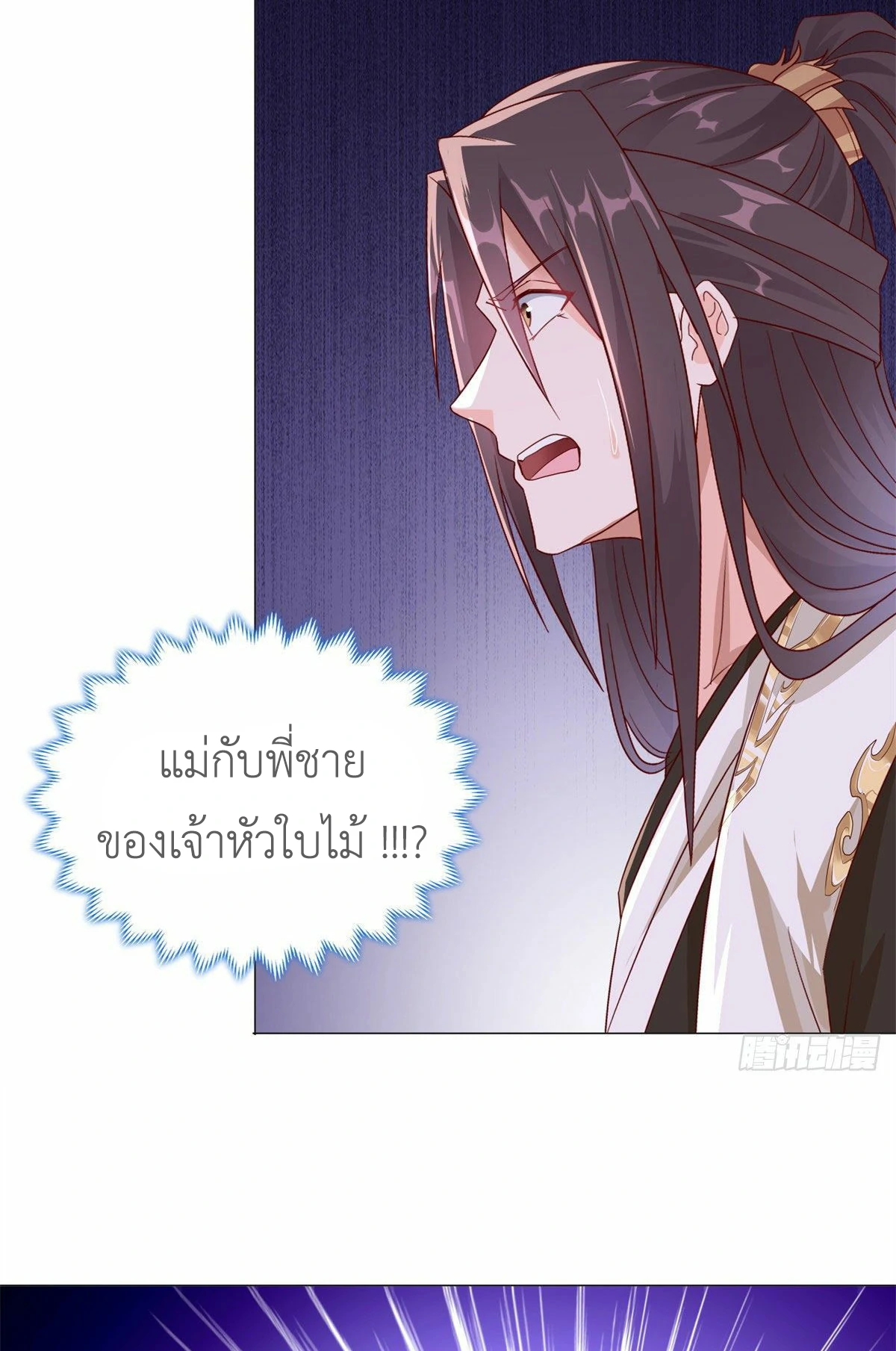 (ชนจีน) Dragon Master (จูหมิง นักรบเซียนมังกร) ตอนที่ 32 หน้า 46
