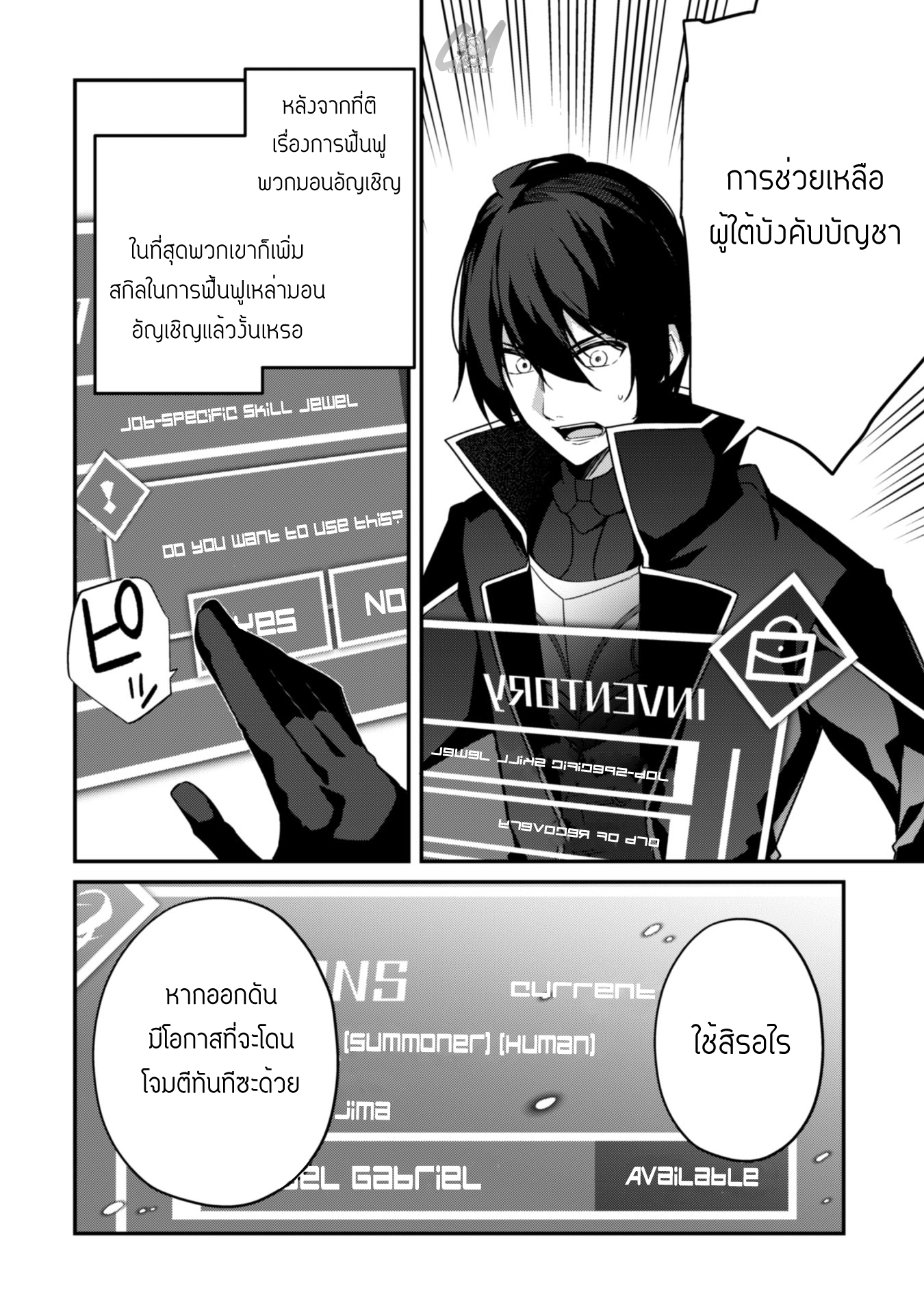 Level 1 Kara Hajimaru Shoukan Musou ตอนที่ 3 หน้า 29